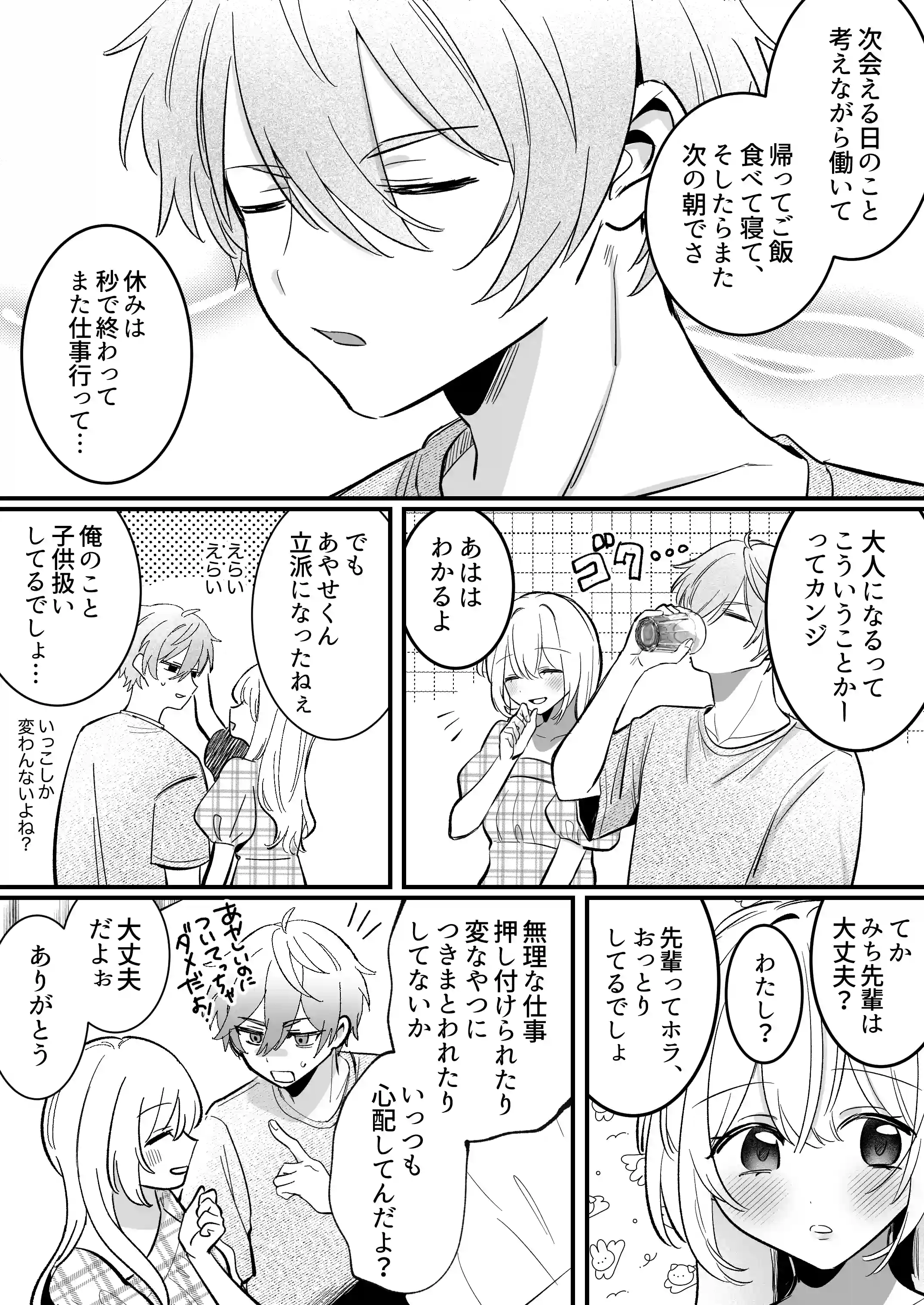 【強○連続クリ絶頂♡】あまあまS♡後輩彼氏のあやせくん[ドメスティックうさちゃんズ] - PAGE 006