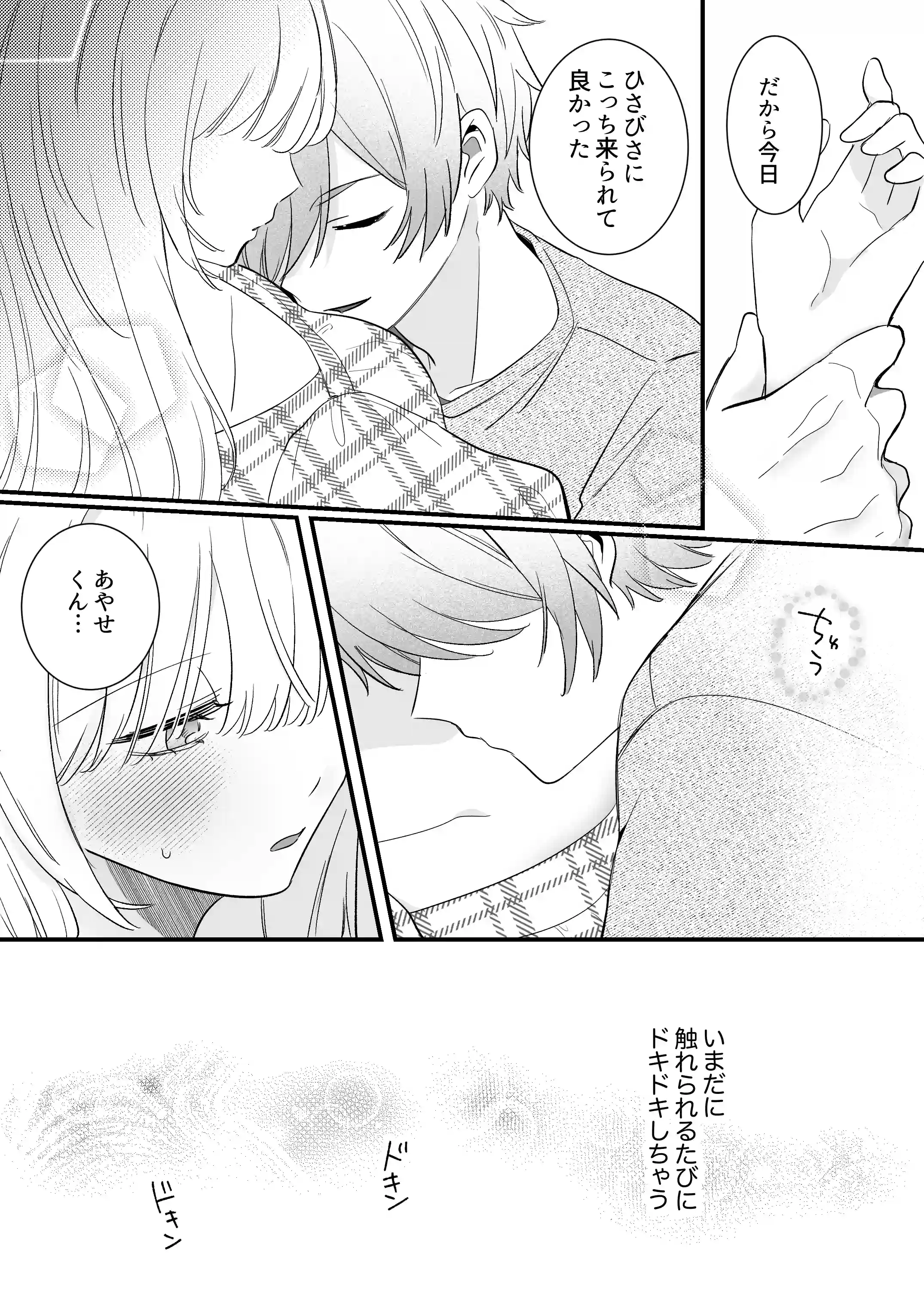 【強○連続クリ絶頂♡】あまあまS♡後輩彼氏のあやせくん[ドメスティックうさちゃんズ] - PAGE 007