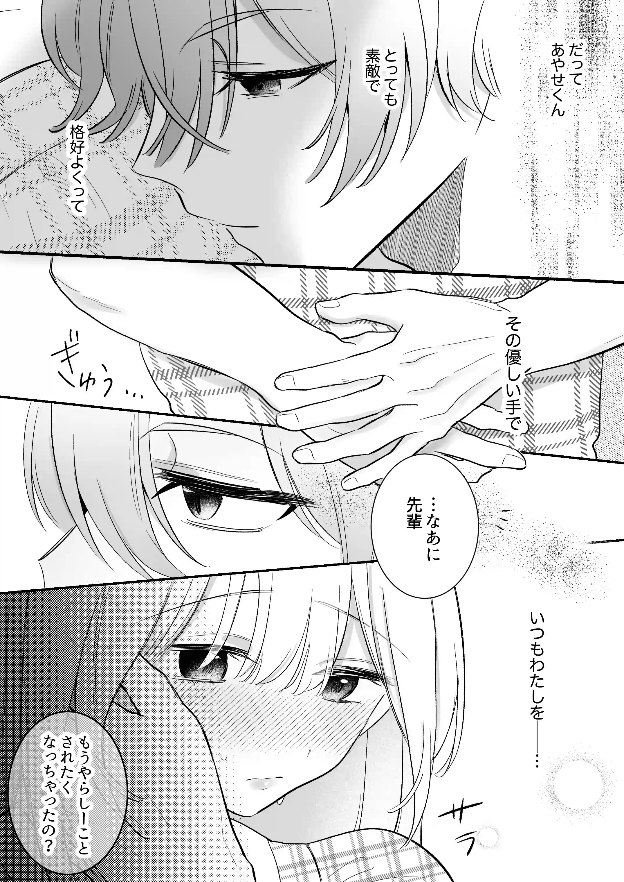 【強○連続クリ絶頂♡】あまあまS♡後輩彼氏のあやせくん[ドメスティックうさちゃんズ] - PAGE 008