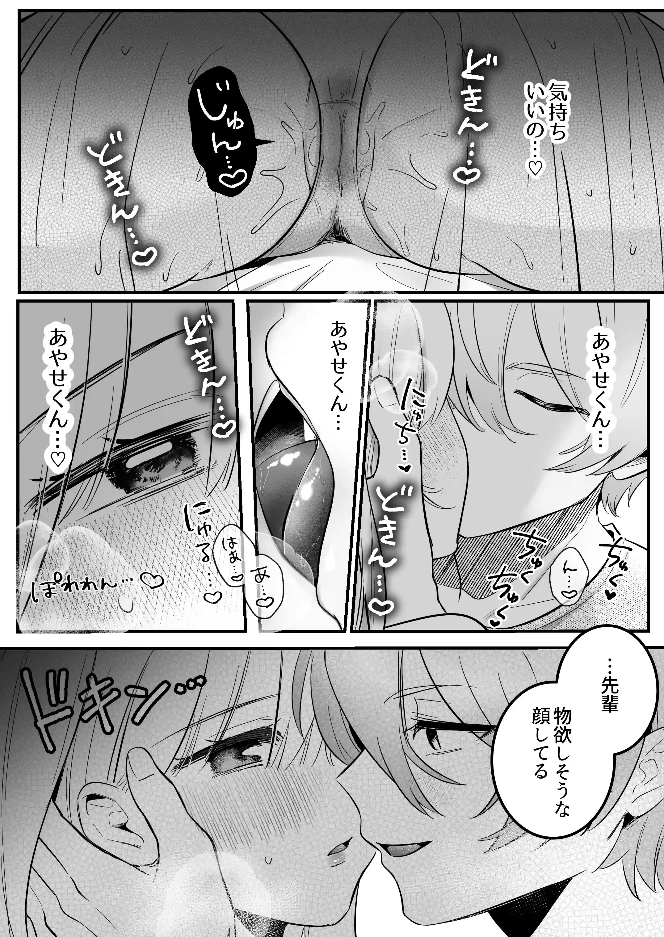 【強○連続クリ絶頂♡】あまあまS♡後輩彼氏のあやせくん[ドメスティックうさちゃんズ] - PAGE 011