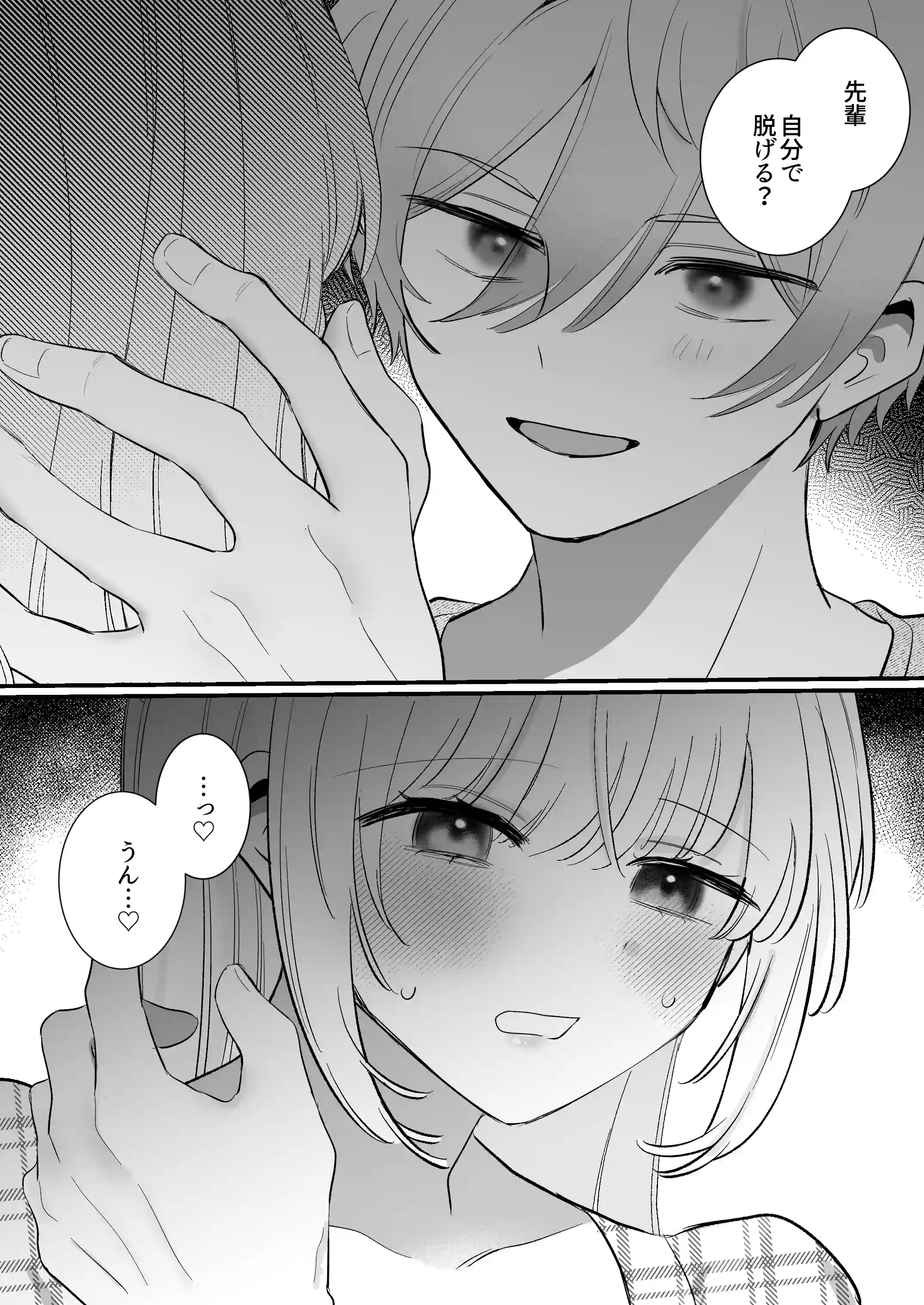 【強○連続クリ絶頂♡】あまあまS♡後輩彼氏のあやせくん[ドメスティックうさちゃんズ] - PAGE 012