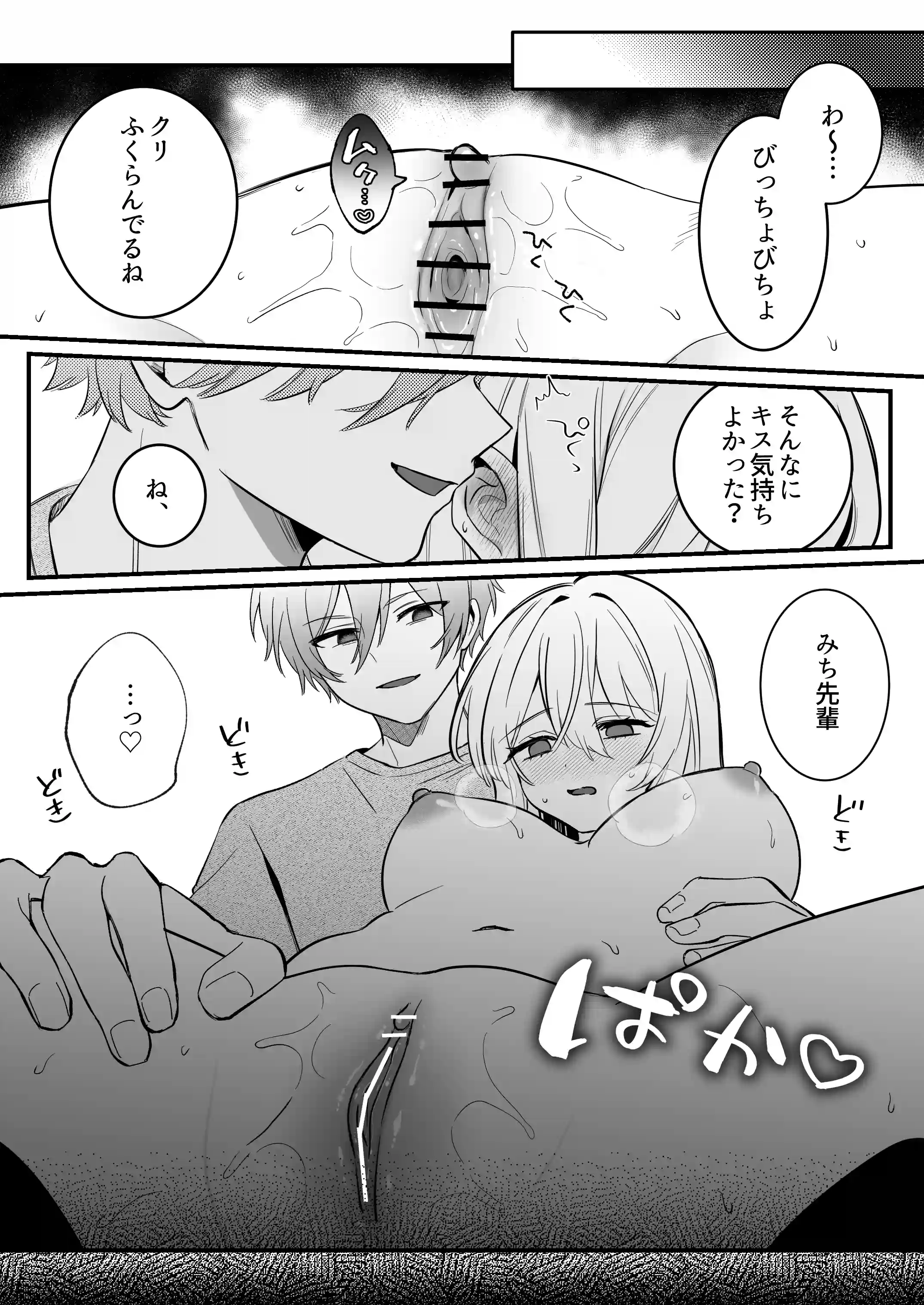 【強○連続クリ絶頂♡】あまあまS♡後輩彼氏のあやせくん[ドメスティックうさちゃんズ] - PAGE 014