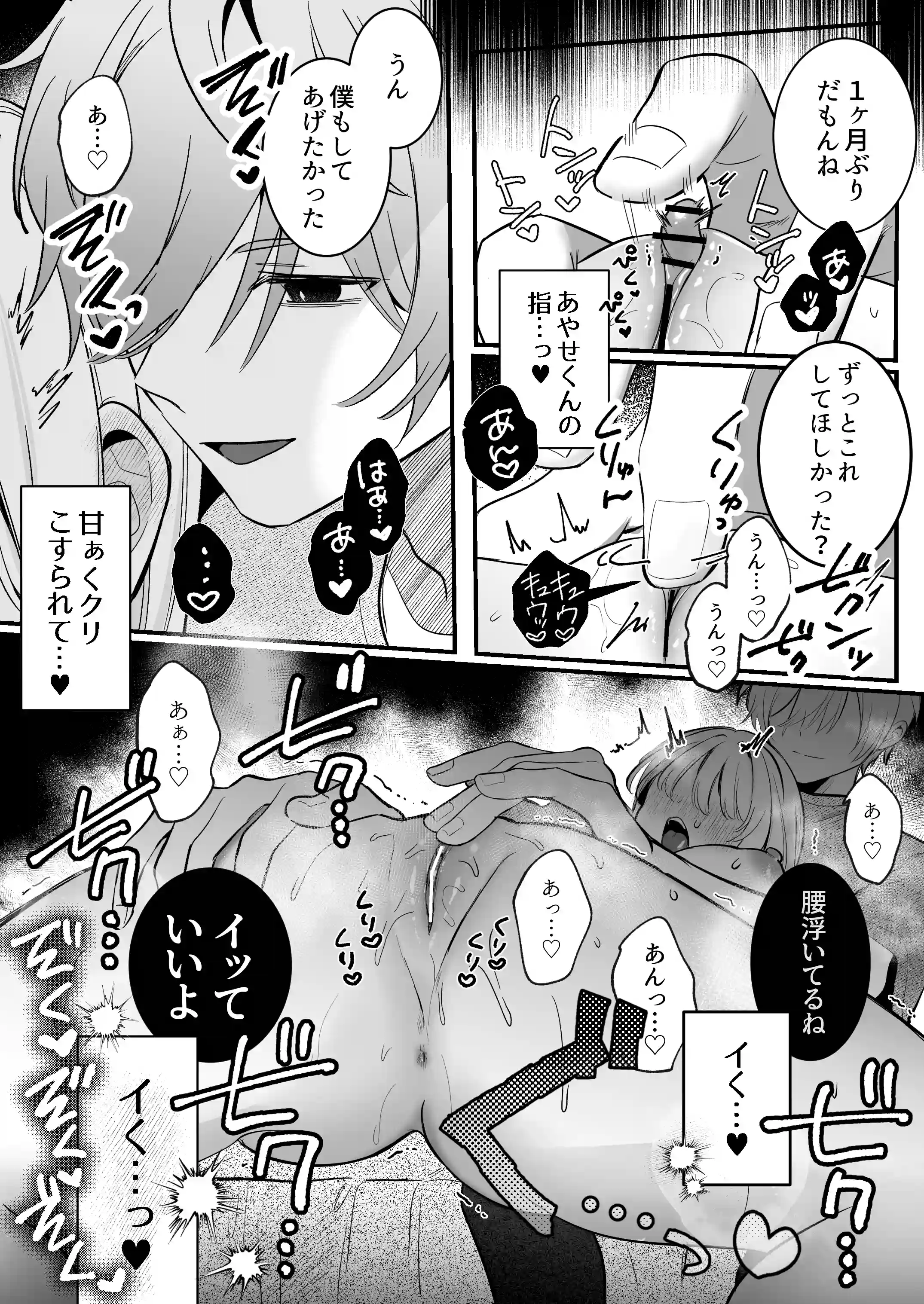【強○連続クリ絶頂♡】あまあまS♡後輩彼氏のあやせくん[ドメスティックうさちゃんズ] - PAGE 017