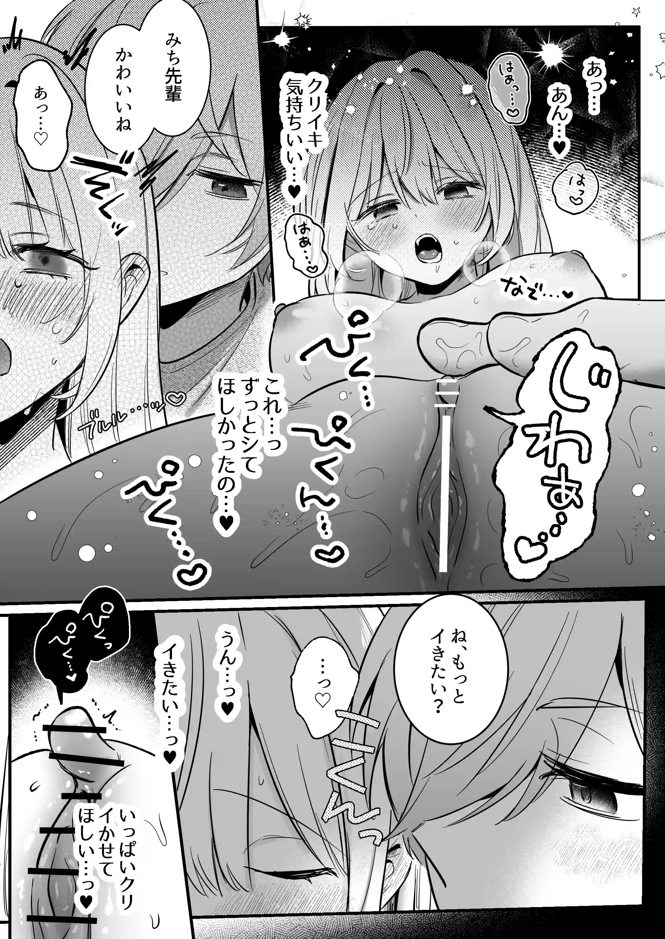 【強○連続クリ絶頂♡】あまあまS♡後輩彼氏のあやせくん[ドメスティックうさちゃんズ] - PAGE 019