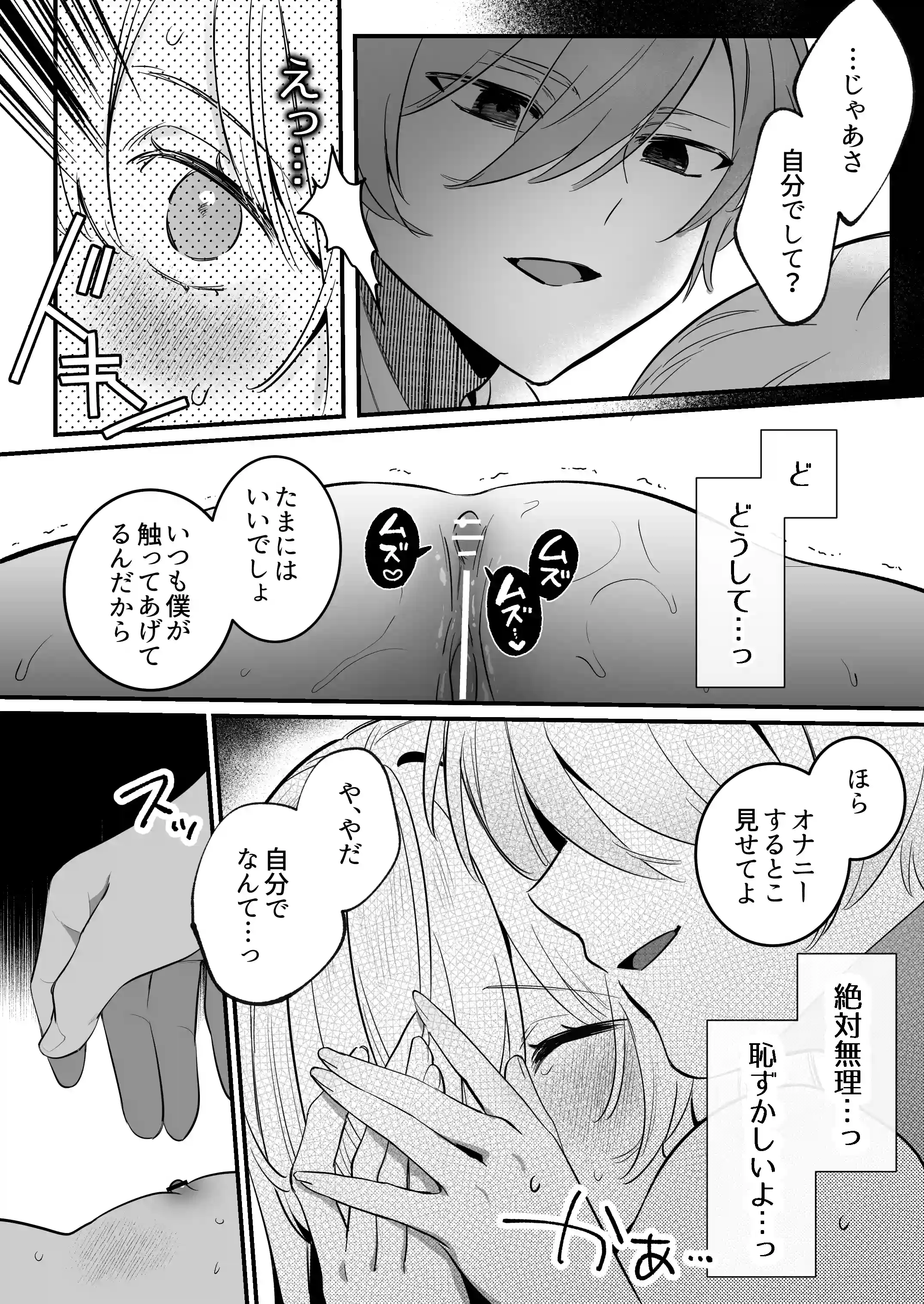【強○連続クリ絶頂♡】あまあまS♡後輩彼氏のあやせくん[ドメスティックうさちゃんズ] - PAGE 021