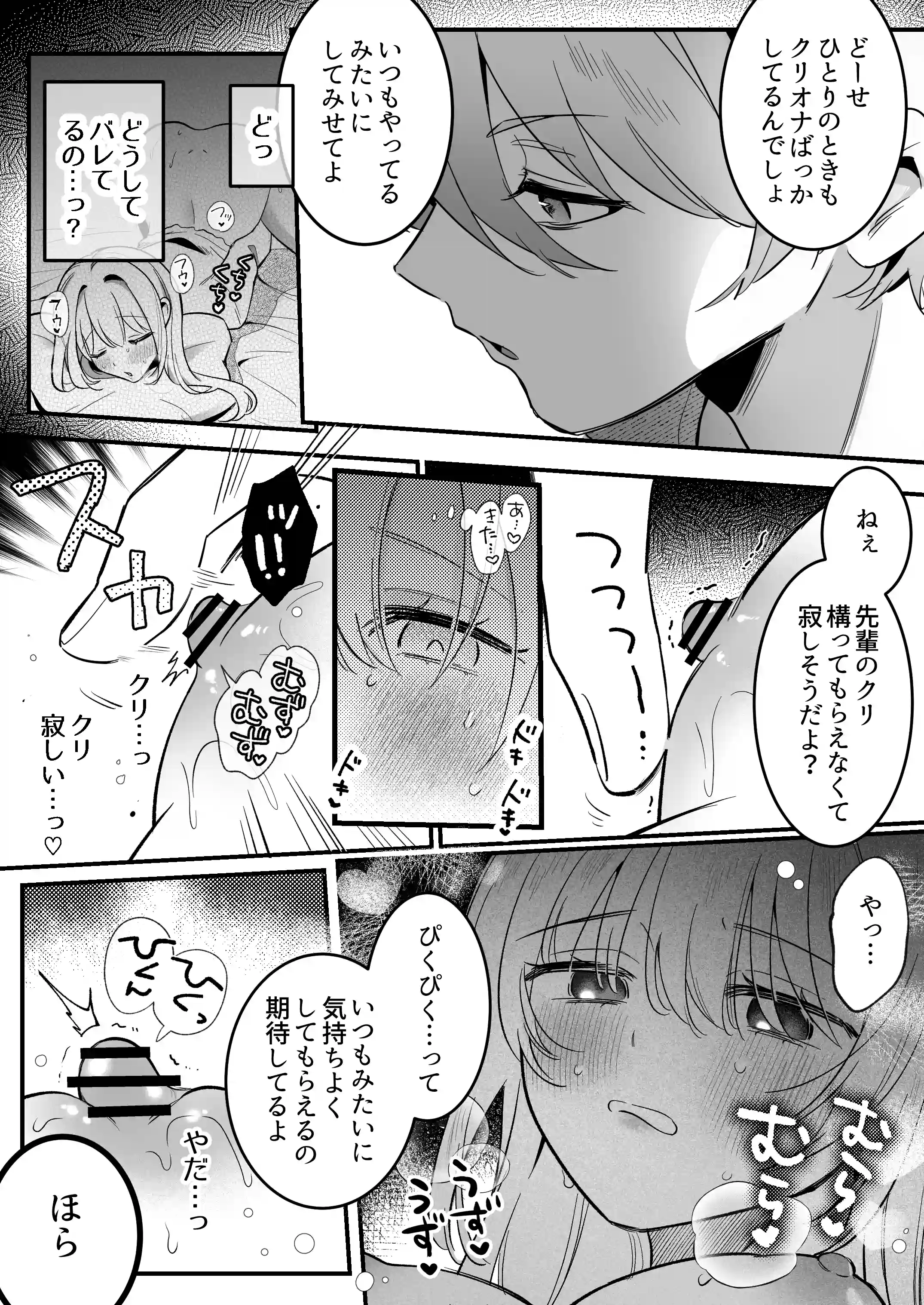 【強○連続クリ絶頂♡】あまあまS♡後輩彼氏のあやせくん[ドメスティックうさちゃんズ] - PAGE 023