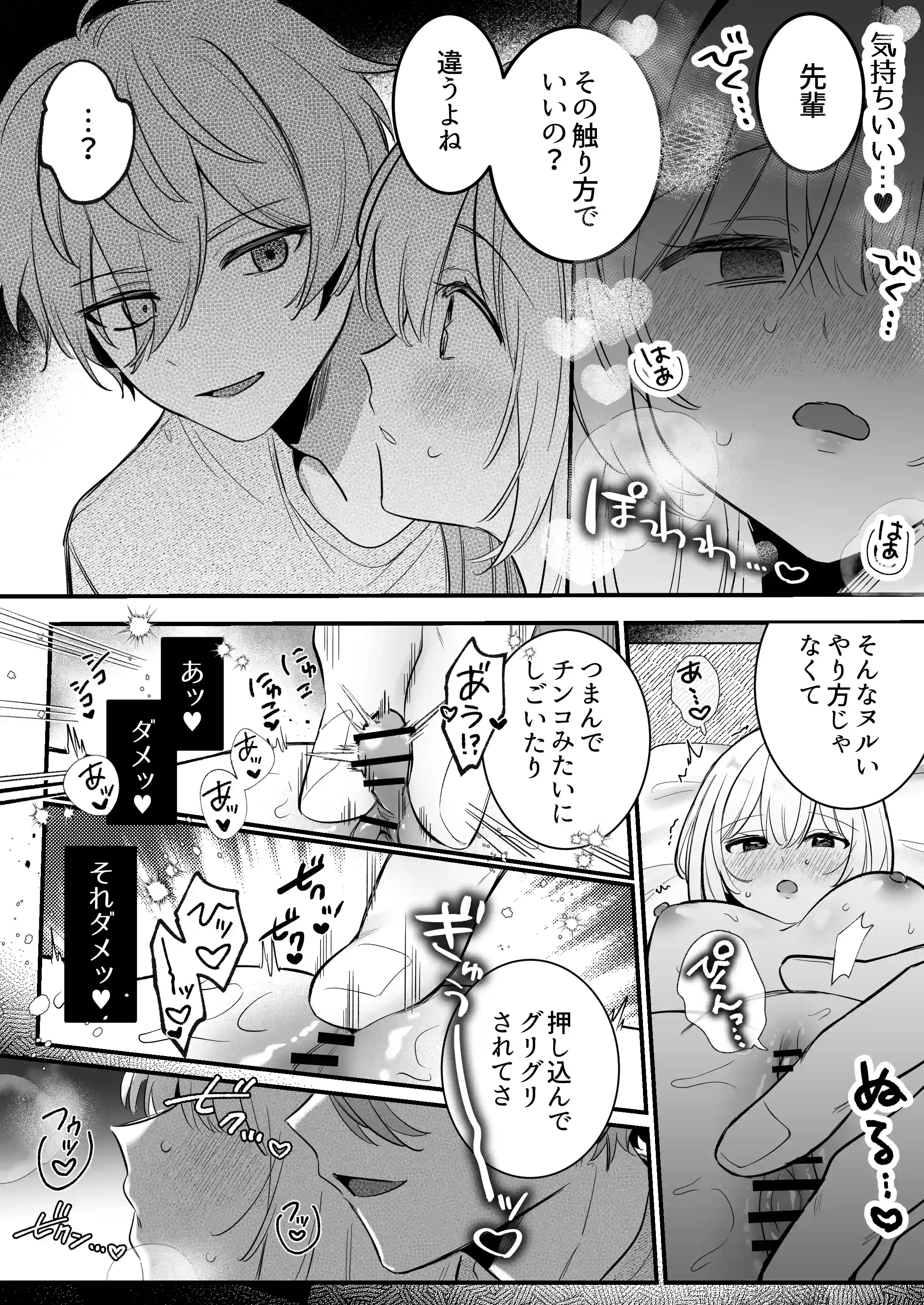 【強○連続クリ絶頂♡】あまあまS♡後輩彼氏のあやせくん[ドメスティックうさちゃんズ] - PAGE 026