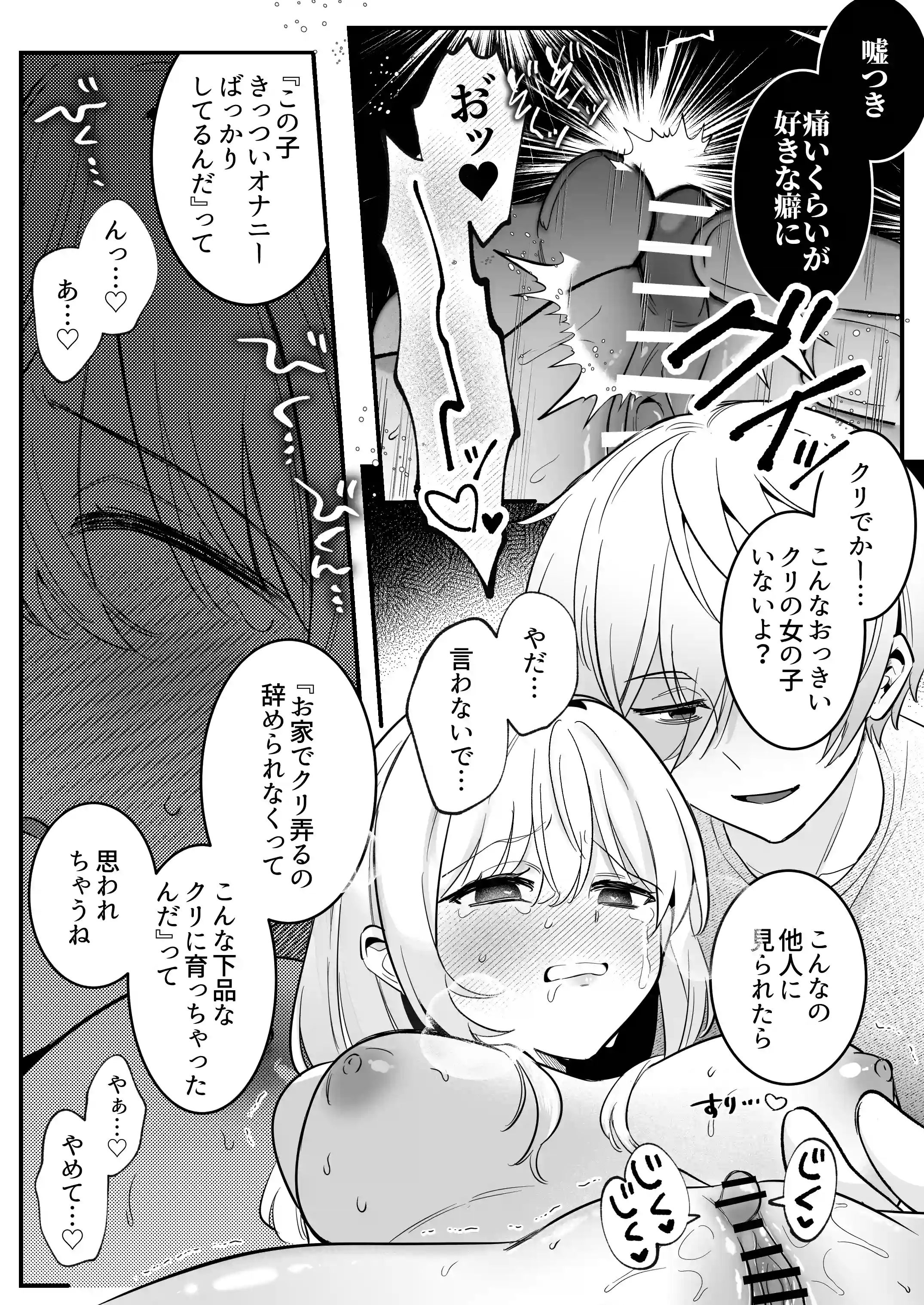 【強○連続クリ絶頂♡】あまあまS♡後輩彼氏のあやせくん[ドメスティックうさちゃんズ] - PAGE 032