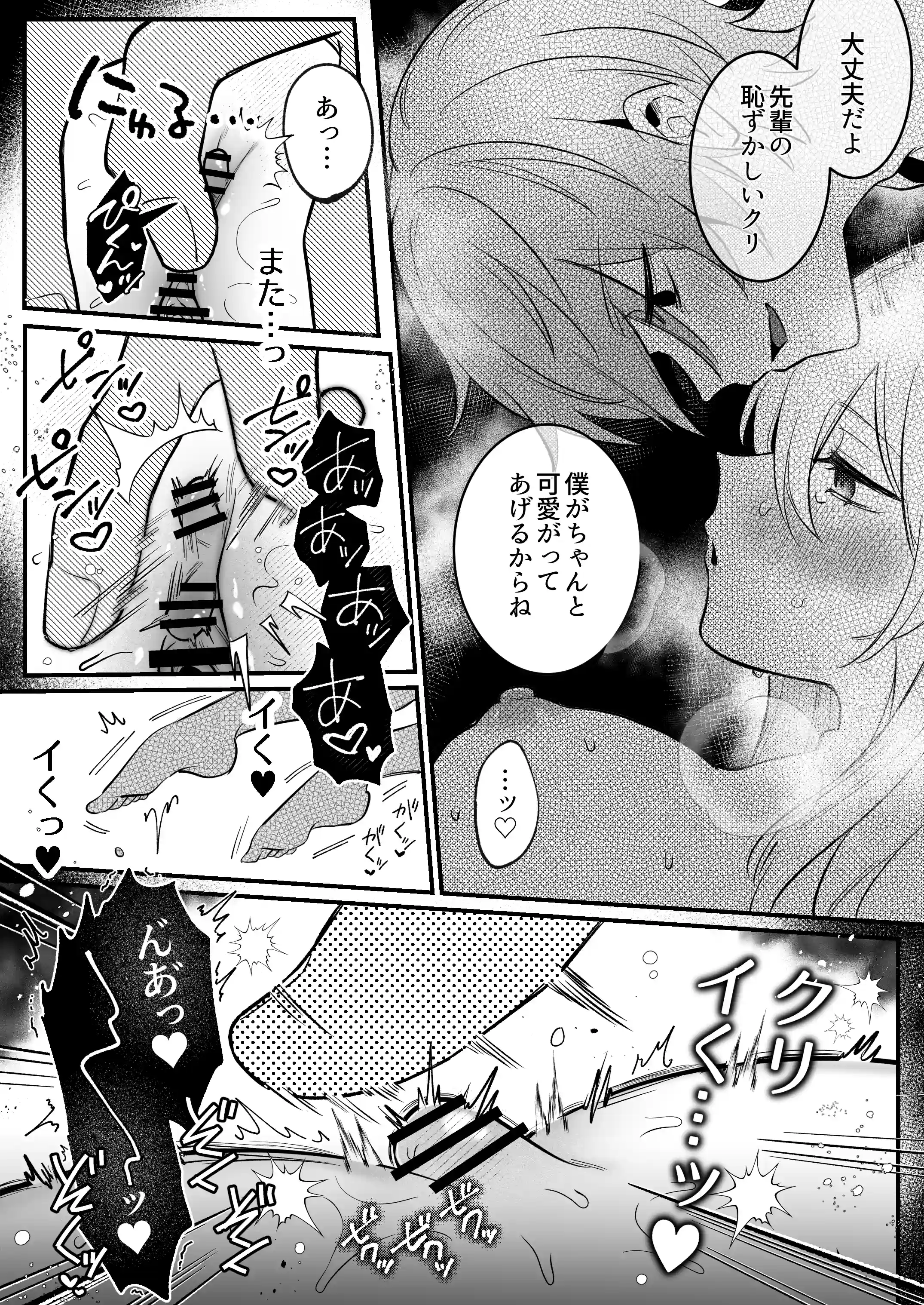 【強○連続クリ絶頂♡】あまあまS♡後輩彼氏のあやせくん[ドメスティックうさちゃんズ] - PAGE 033