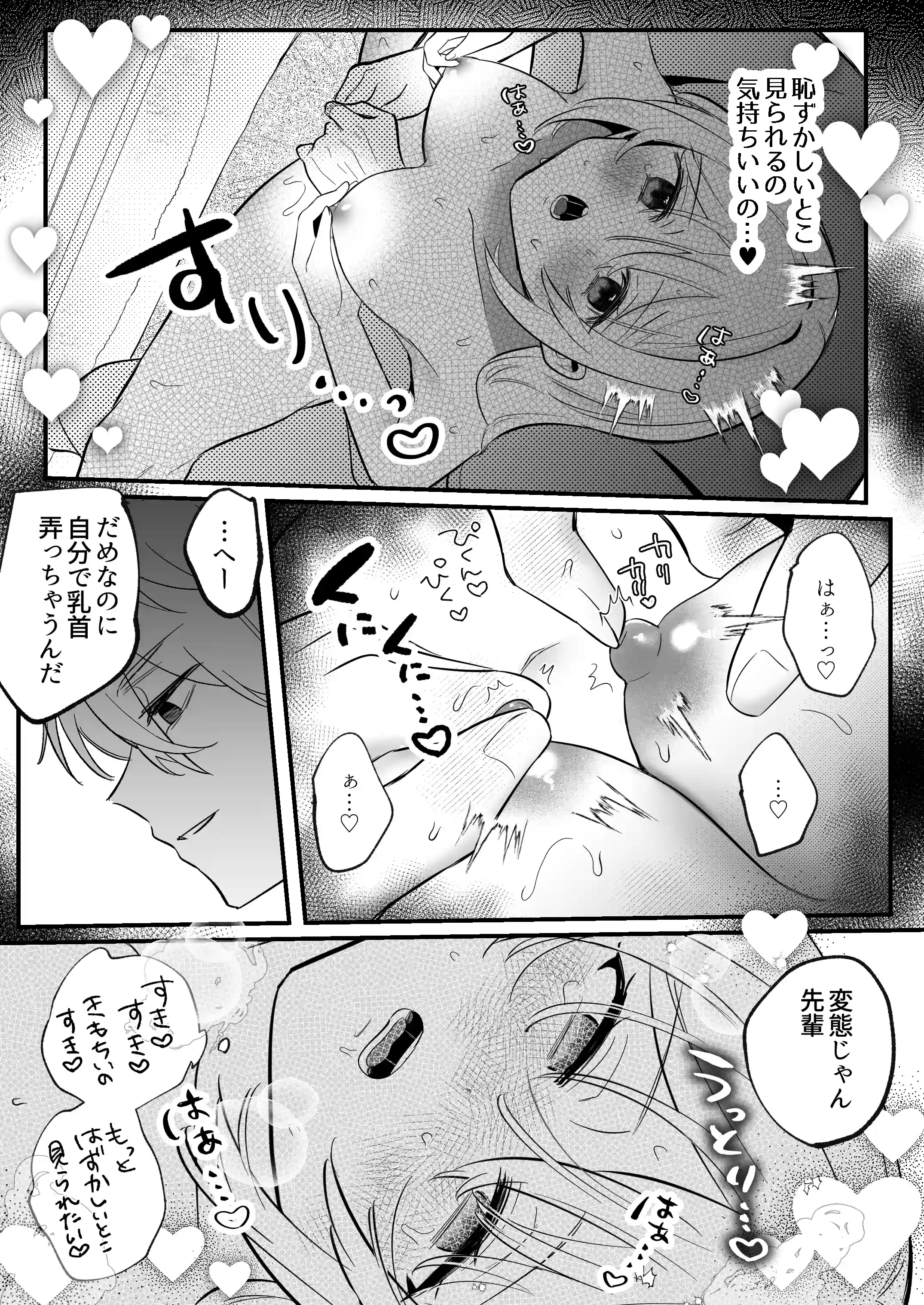【強○連続クリ絶頂♡】あまあまS♡後輩彼氏のあやせくん[ドメスティックうさちゃんズ] - PAGE 037