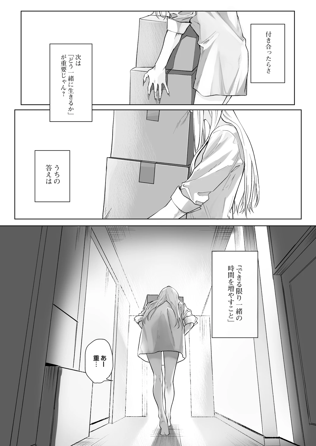 モノクロブルーム2[パーティーチューン] - PAGE 002