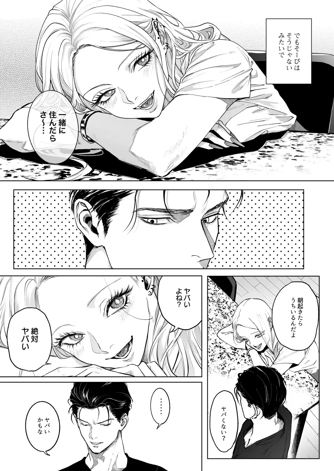 モノクロブルーム2[パーティーチューン] - PAGE 003