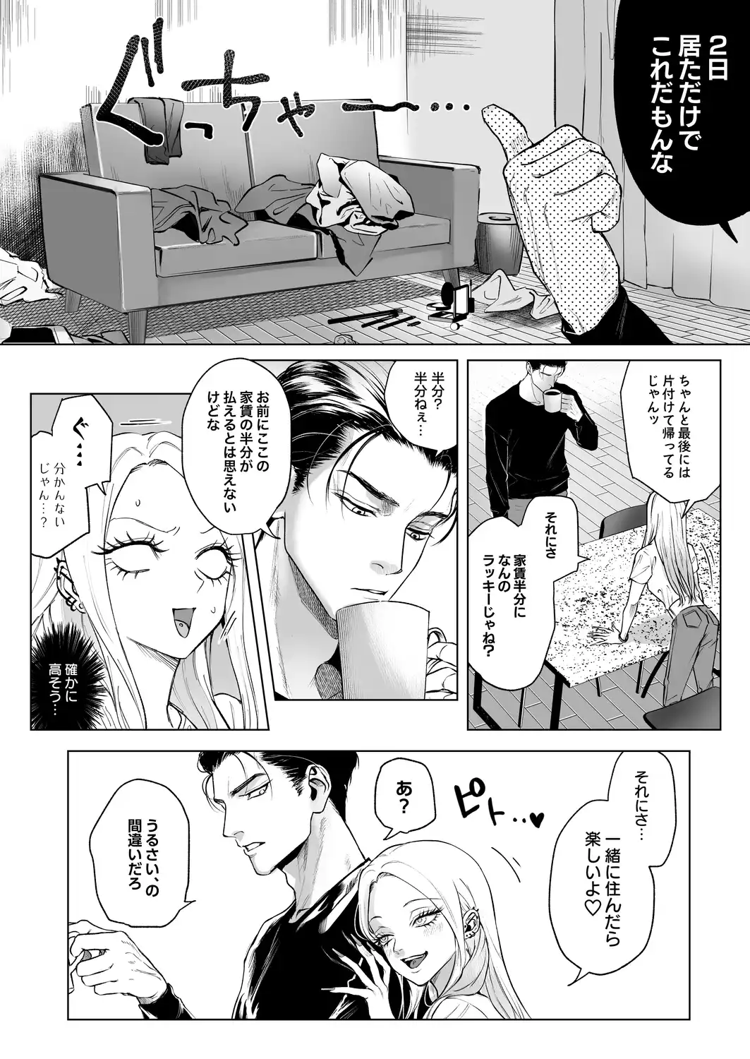 モノクロブルーム2[パーティーチューン] - PAGE 004