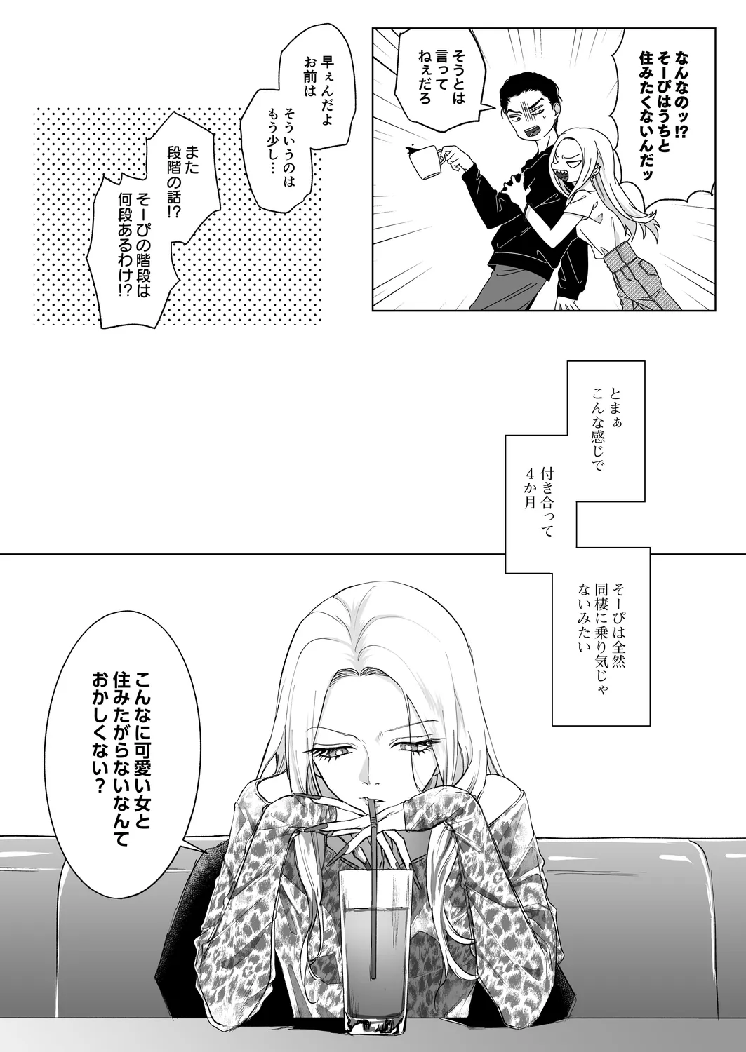 モノクロブルーム2[パーティーチューン] - PAGE 005