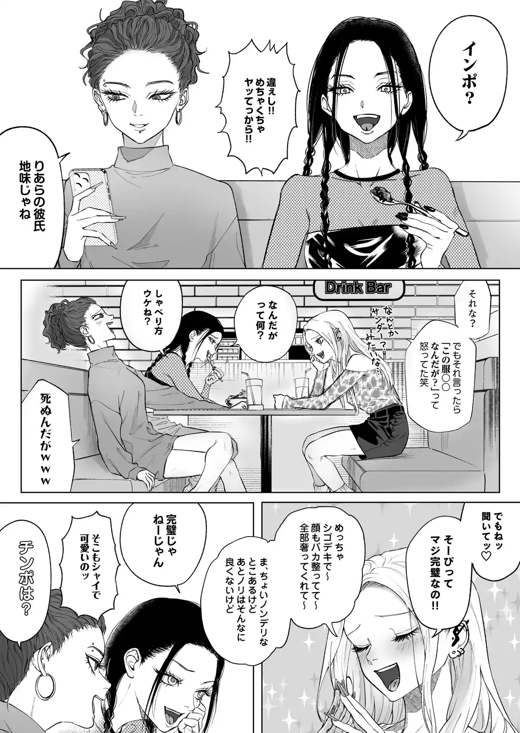 モノクロブルーム2[パーティーチューン] - PAGE 006