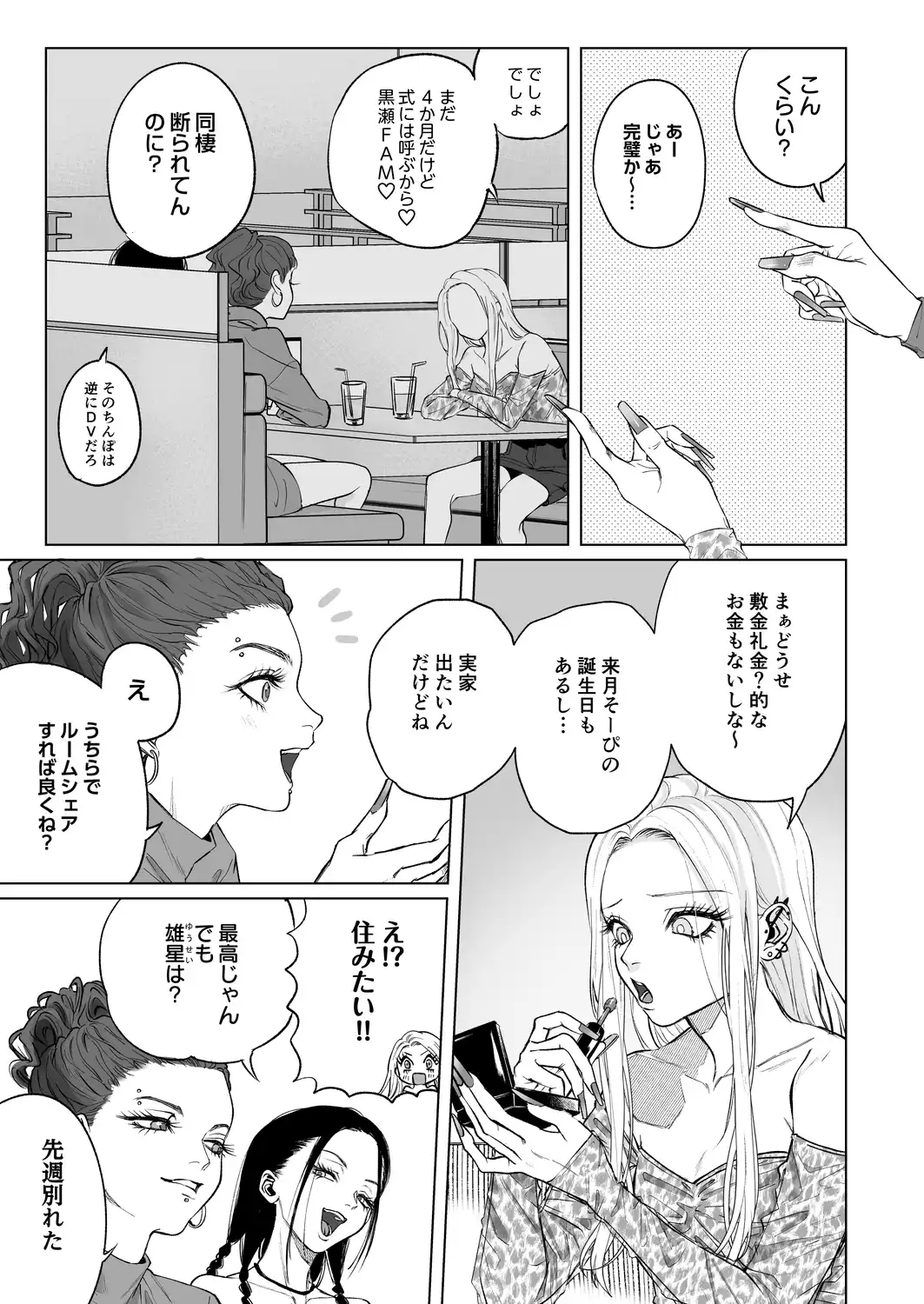 モノクロブルーム2[パーティーチューン] - PAGE 007