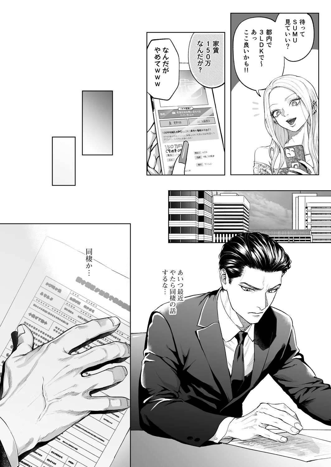 モノクロブルーム2[パーティーチューン] - PAGE 008
