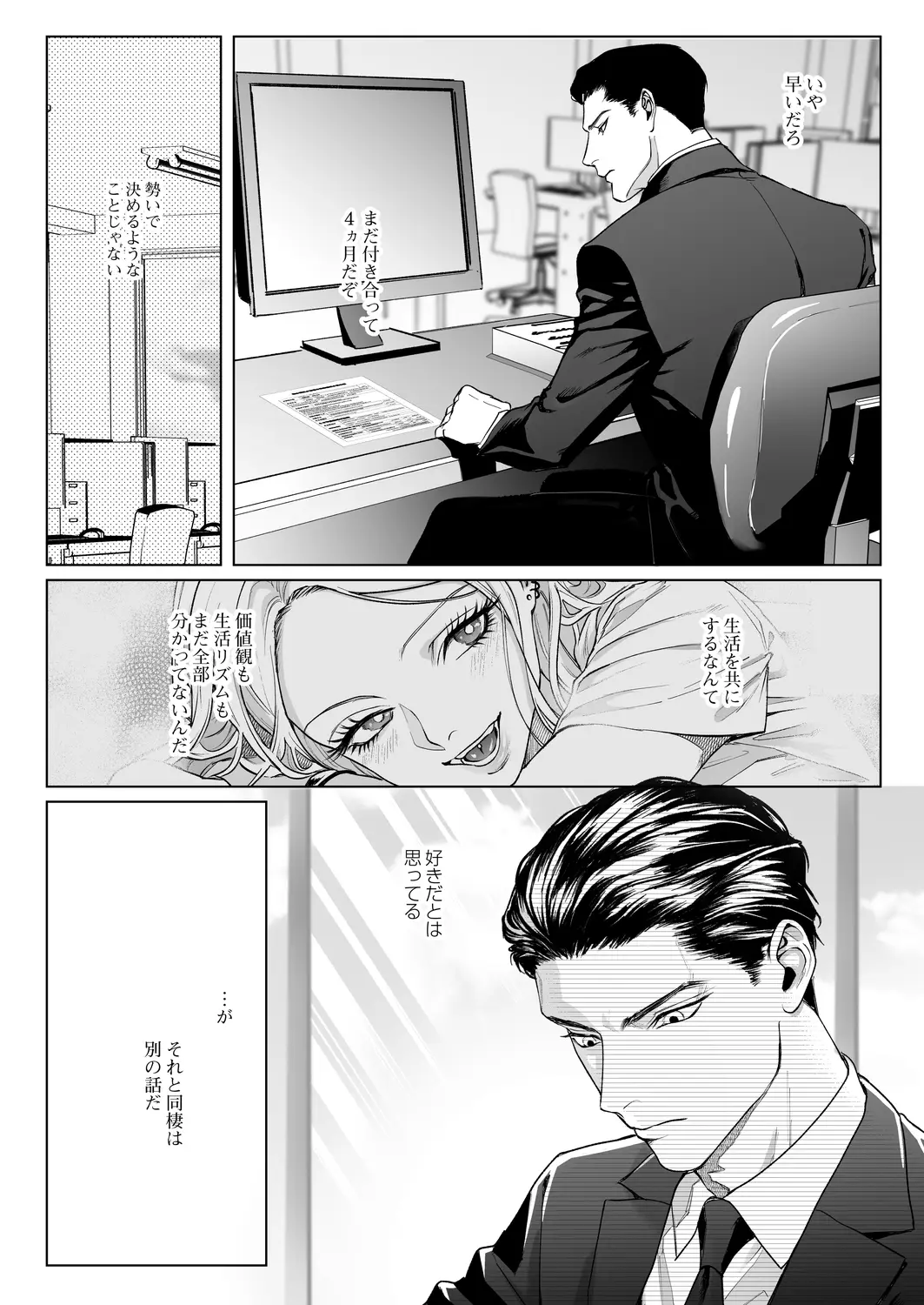 モノクロブルーム2[パーティーチューン] - PAGE 009