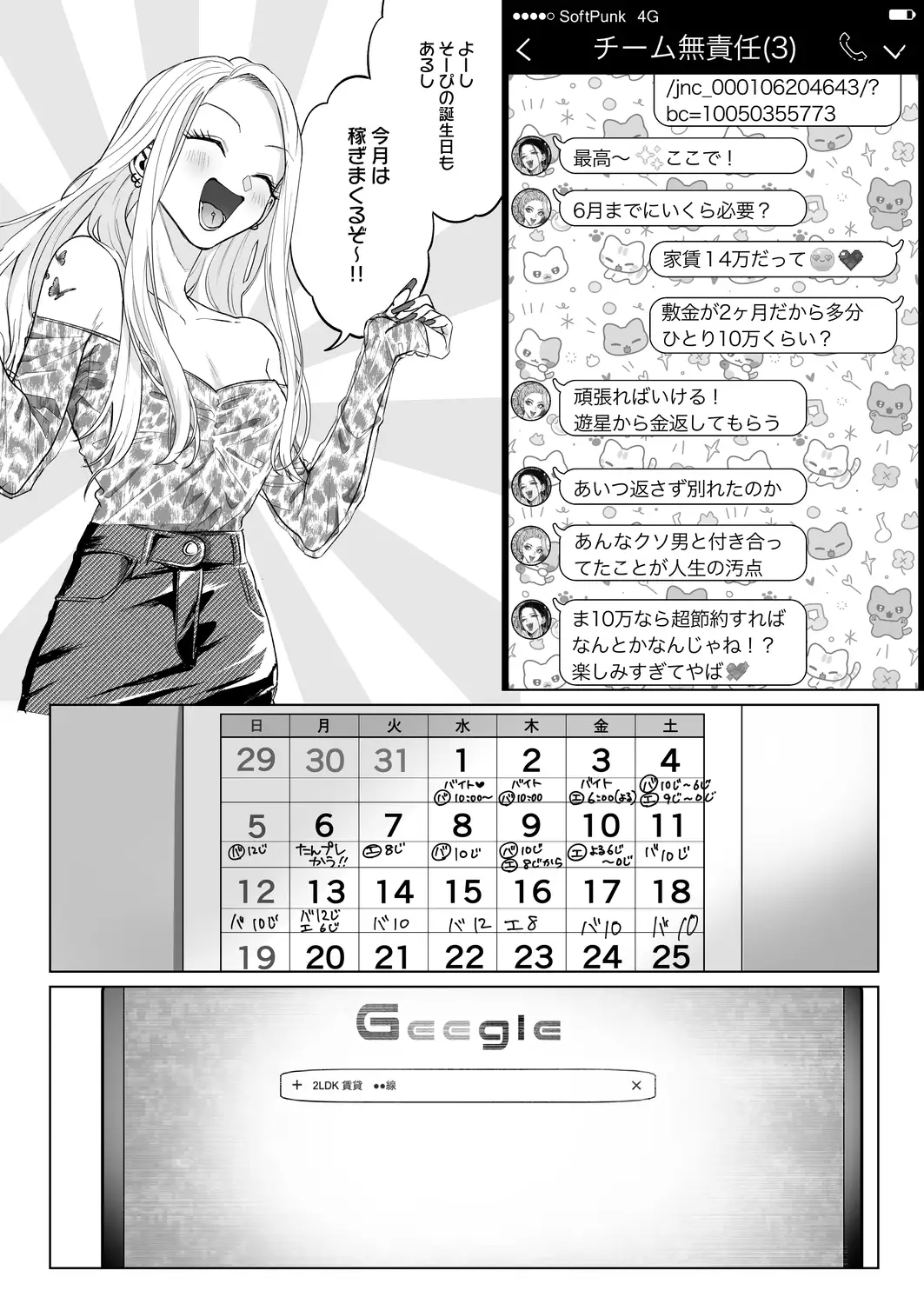 モノクロブルーム2[パーティーチューン] - PAGE 010