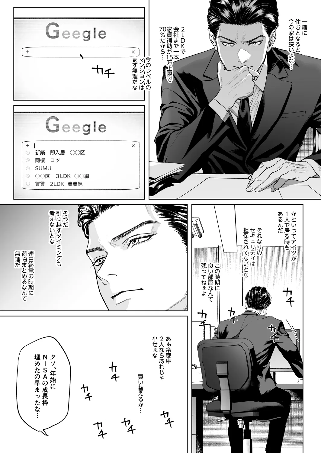 モノクロブルーム2[パーティーチューン] - PAGE 011