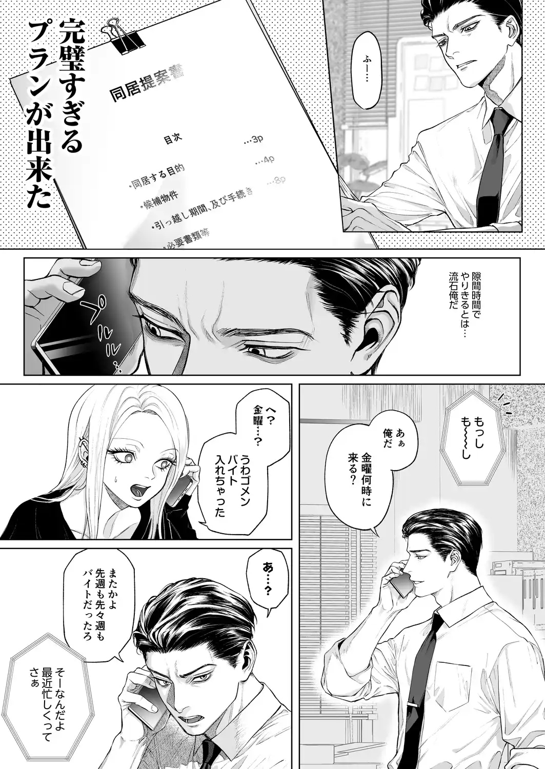 モノクロブルーム2[パーティーチューン] - PAGE 012