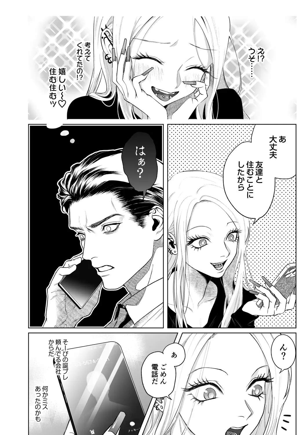 モノクロブルーム2[パーティーチューン] - PAGE 014