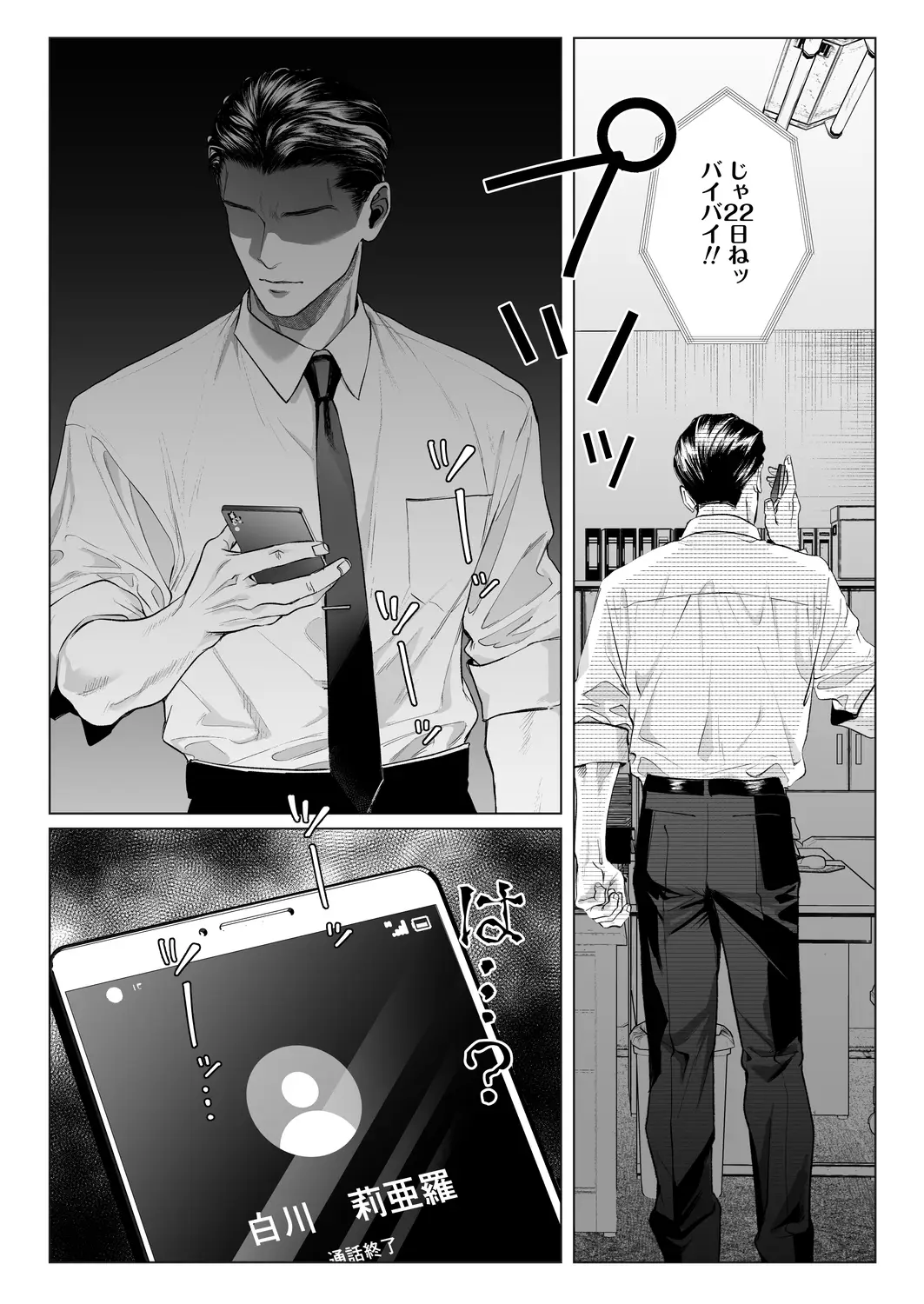 モノクロブルーム2[パーティーチューン] - PAGE 015