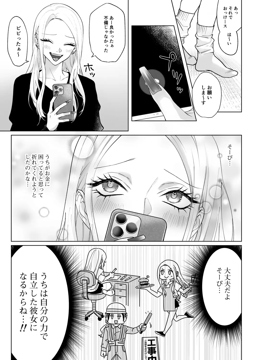モノクロブルーム2[パーティーチューン] - PAGE 016