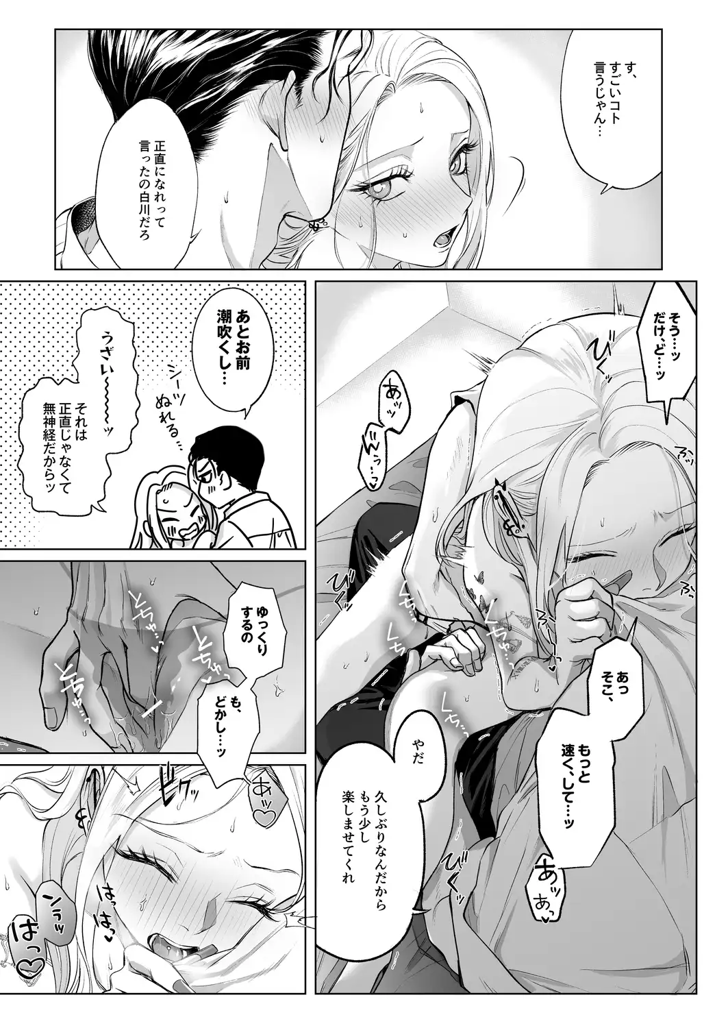 モノクロブルーム2[パーティーチューン] - PAGE 021