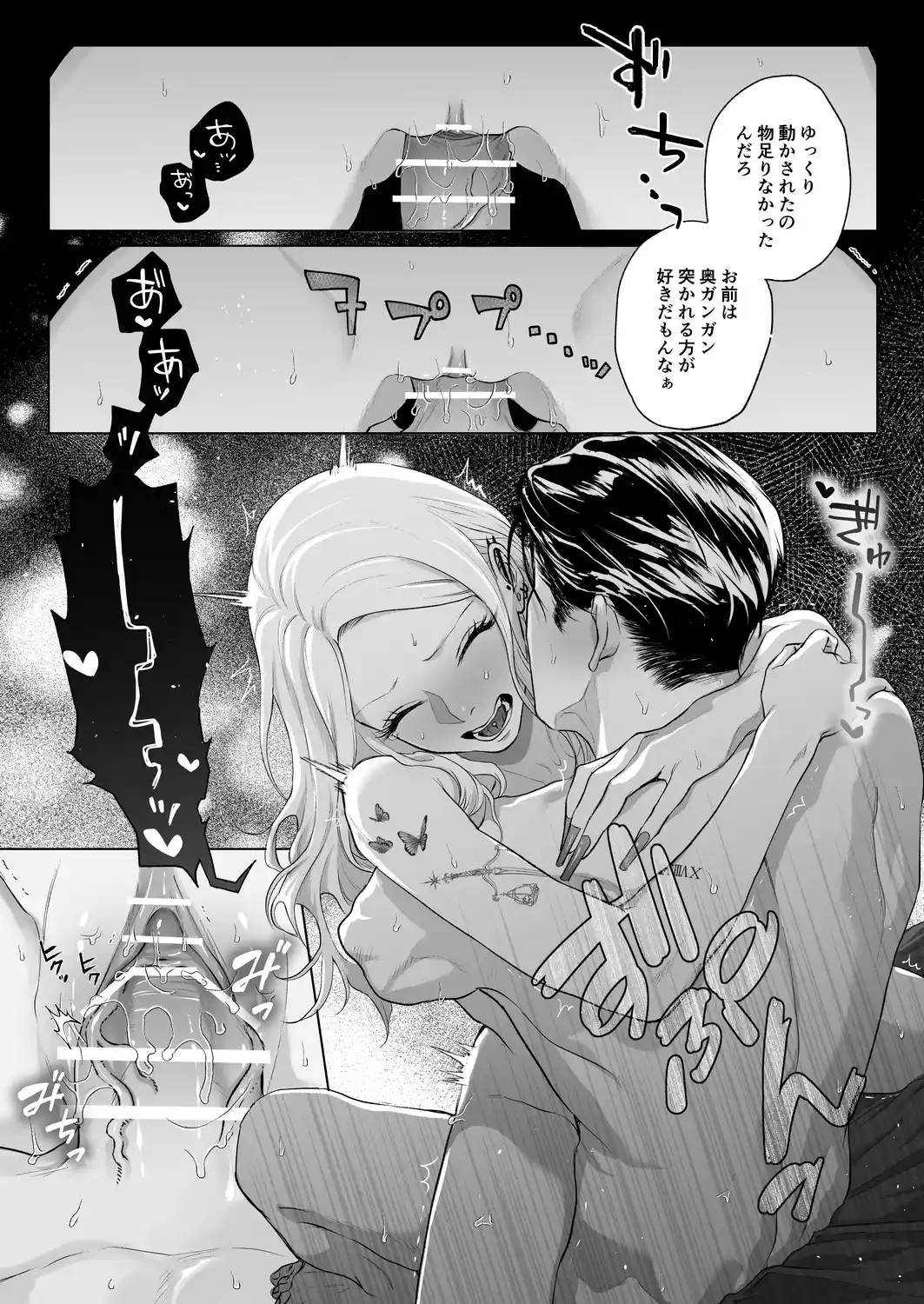 モノクロブルーム2[パーティーチューン] - PAGE 025