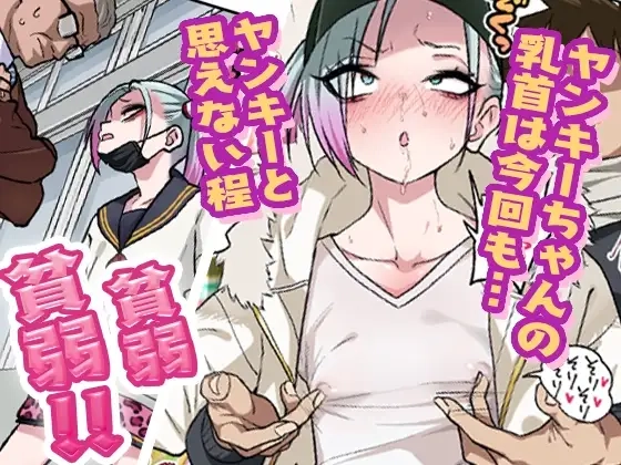 ツンツンヤンキーちゃんは弱々乳首をいじれば結構なんでもヤらせてくれる3[ぐじら4号] - PAGE 002