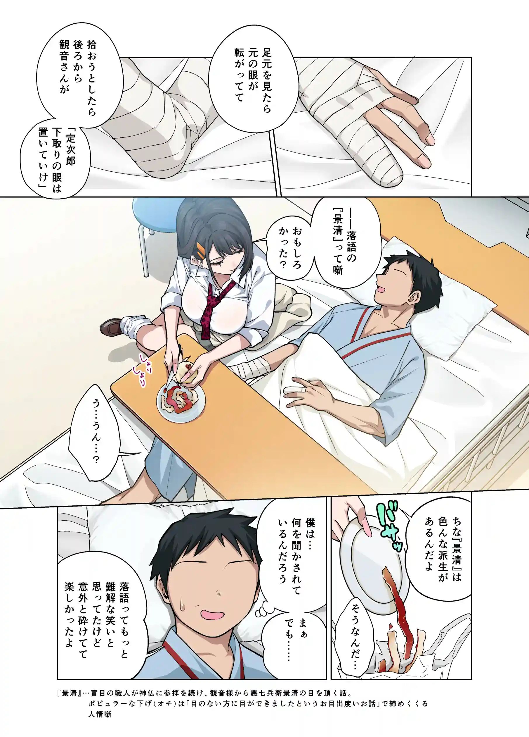 ヌいてもらいまくり入院性活～助けたクールギャルは実はスケベでした～[ぐじら4号] - PAGE 004