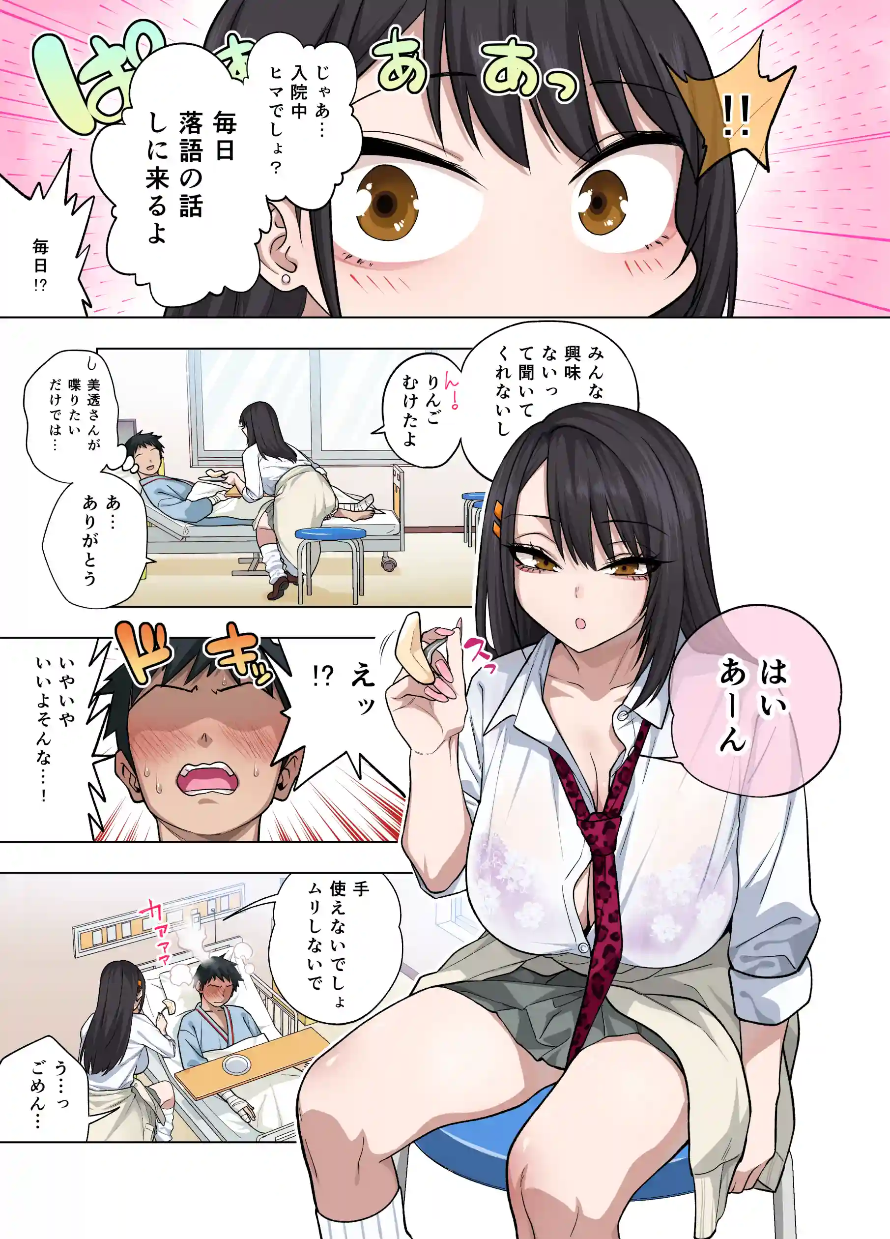 ヌいてもらいまくり入院性活～助けたクールギャルは実はスケベでした～[ぐじら4号] - PAGE 005