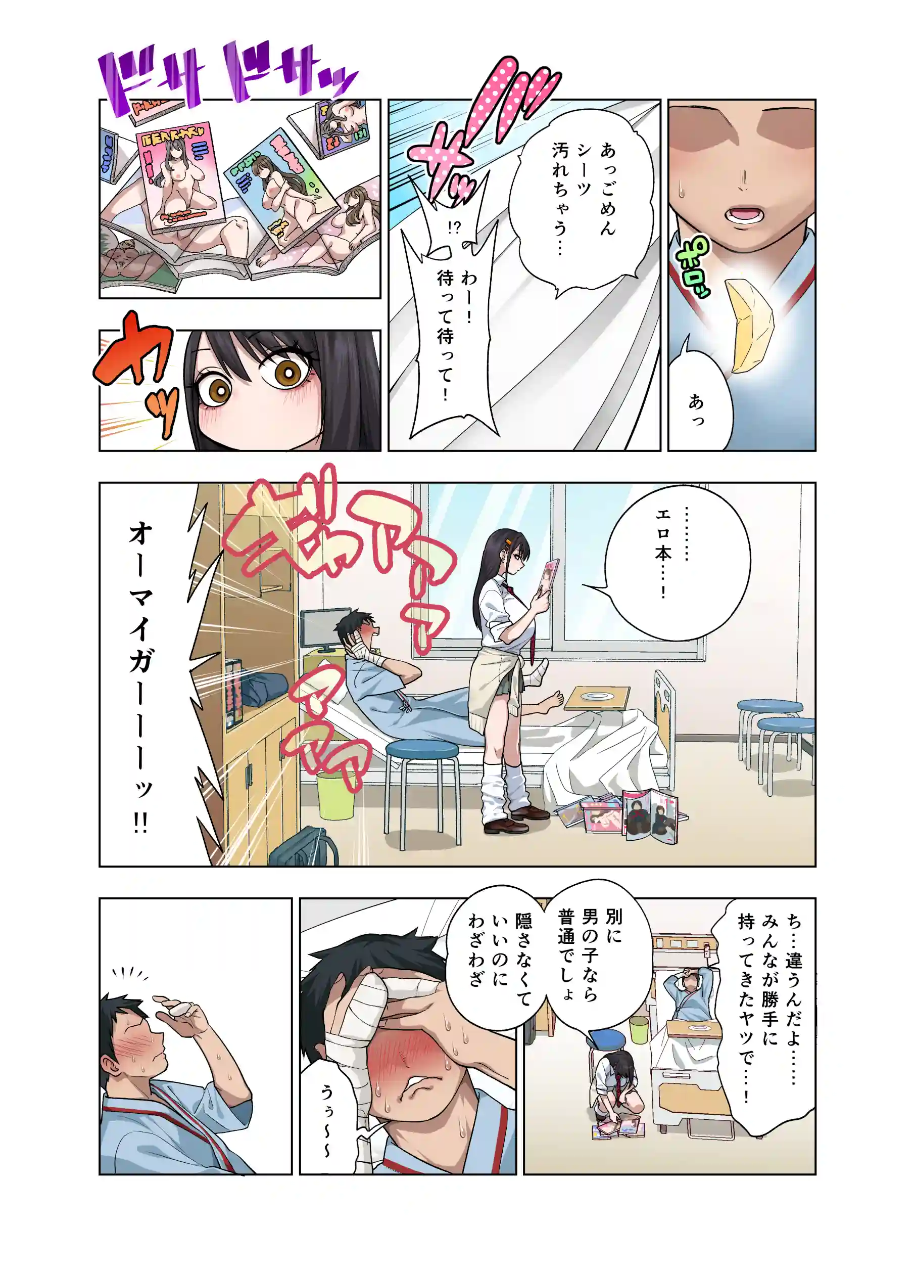 ヌいてもらいまくり入院性活～助けたクールギャルは実はスケベでした～[ぐじら4号] - PAGE 006