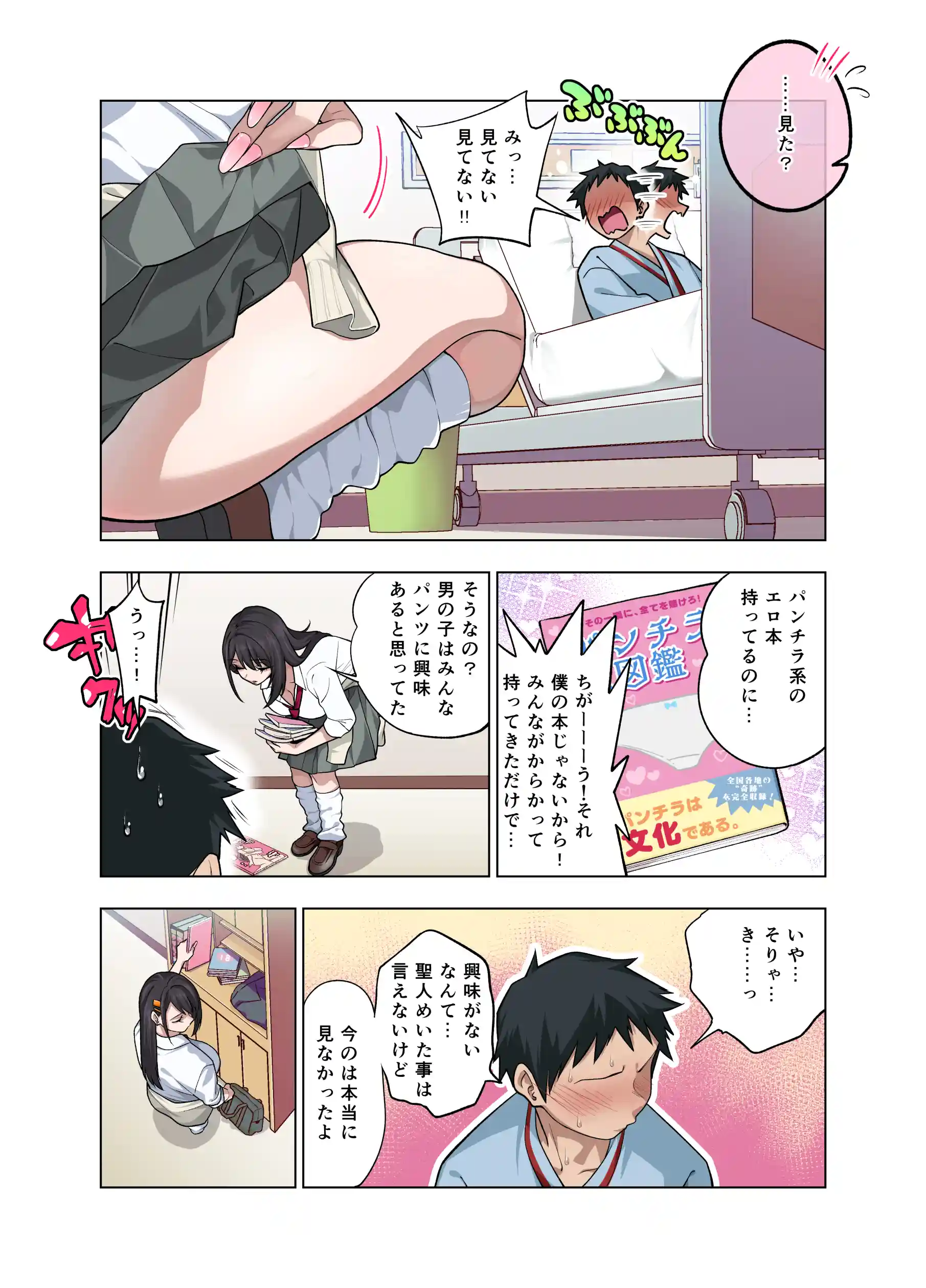 ヌいてもらいまくり入院性活～助けたクールギャルは実はスケベでした～[ぐじら4号] - PAGE 008