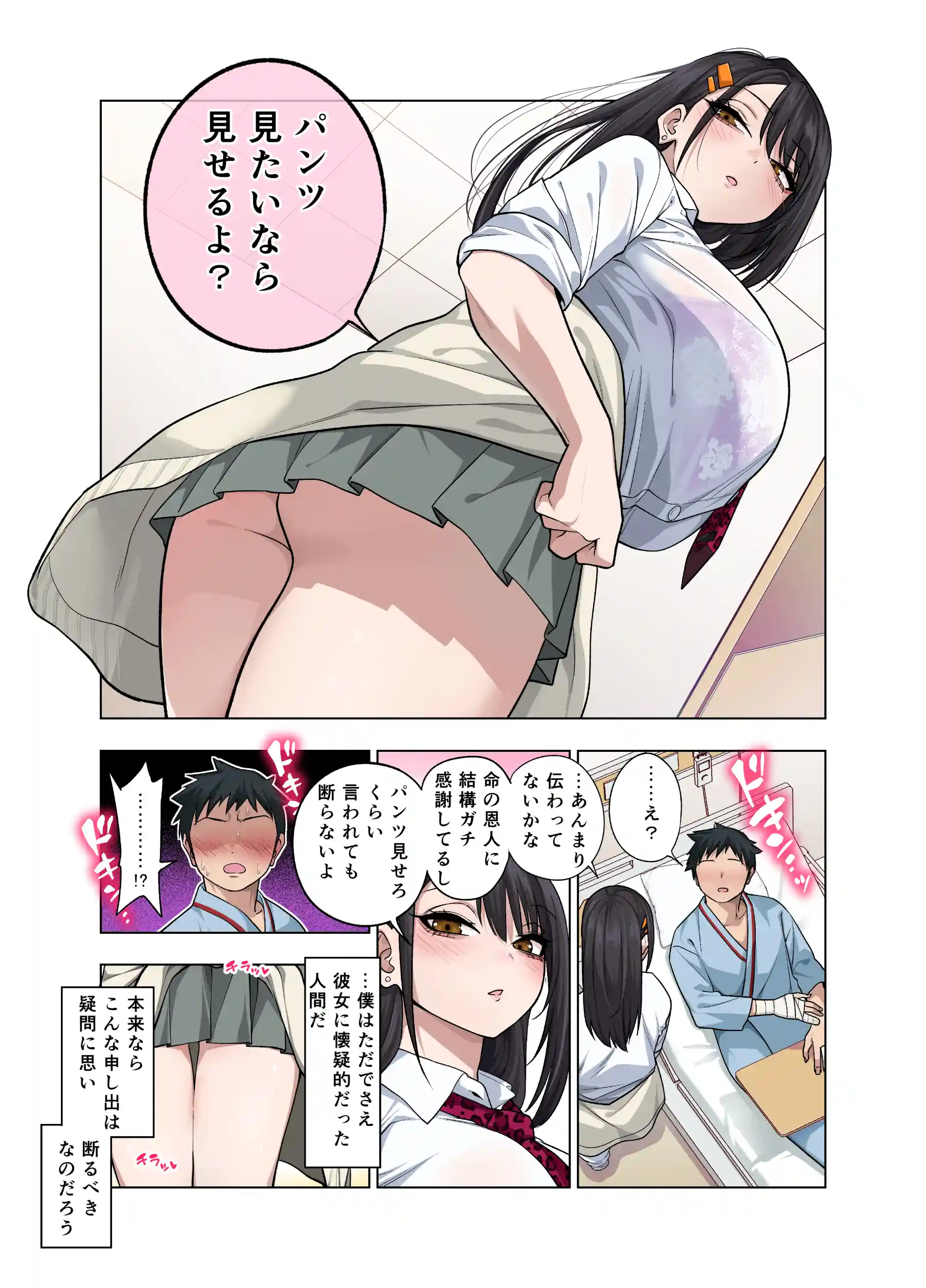 ヌいてもらいまくり入院性活～助けたクールギャルは実はスケベでした～[ぐじら4号] - PAGE 009