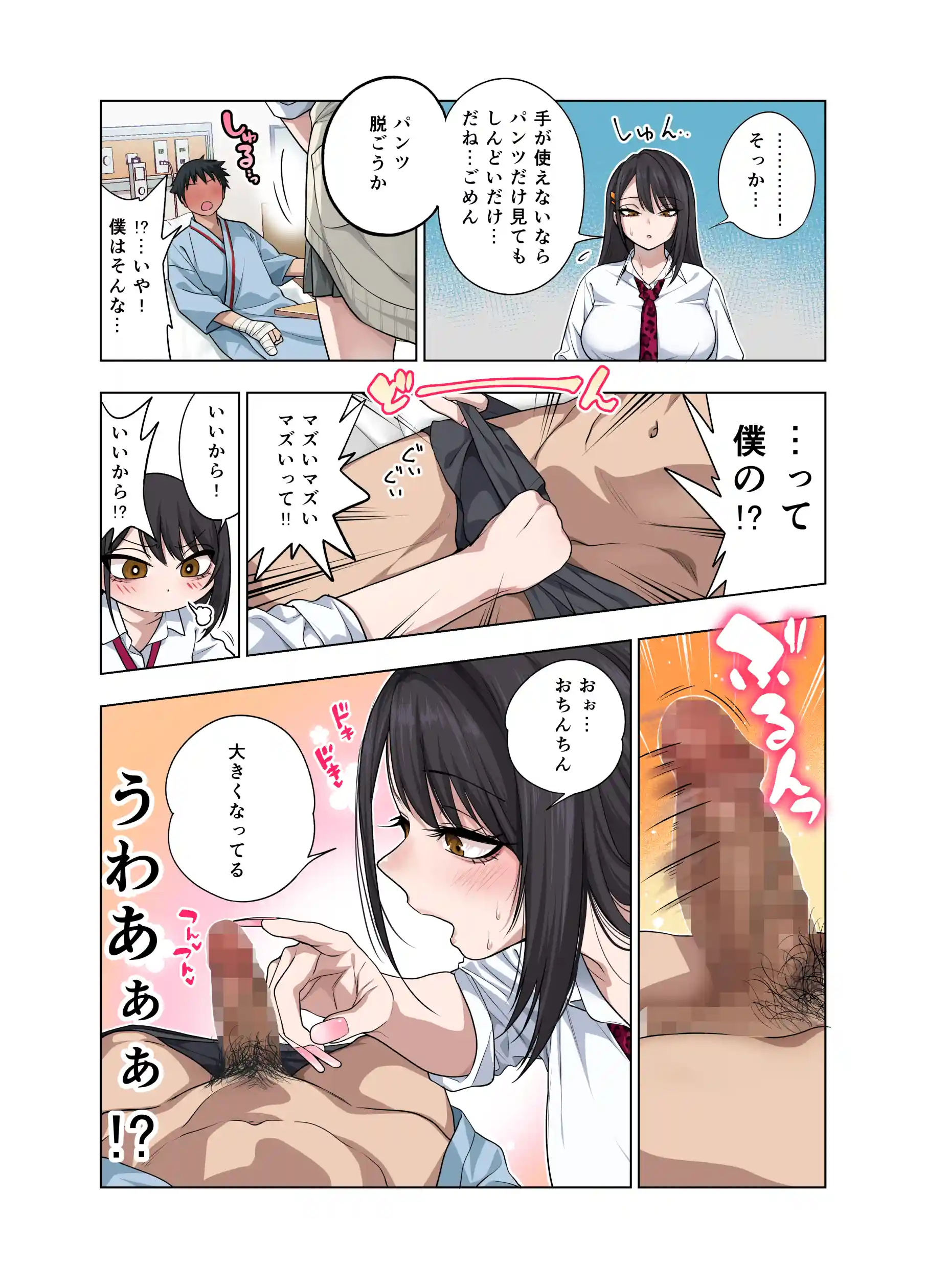 ヌいてもらいまくり入院性活～助けたクールギャルは実はスケベでした～[ぐじら4号] - PAGE 013