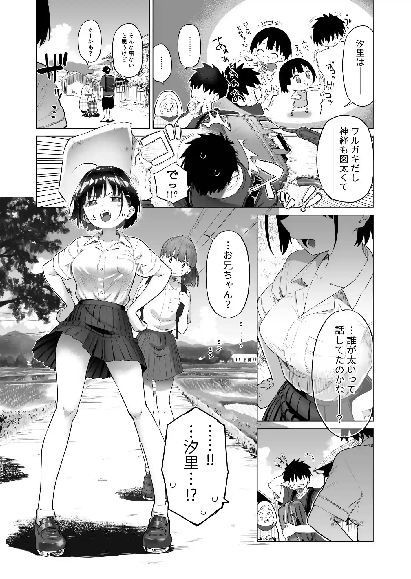 田舎妹と無知の誘惑[みずのウロ] - PAGE 002