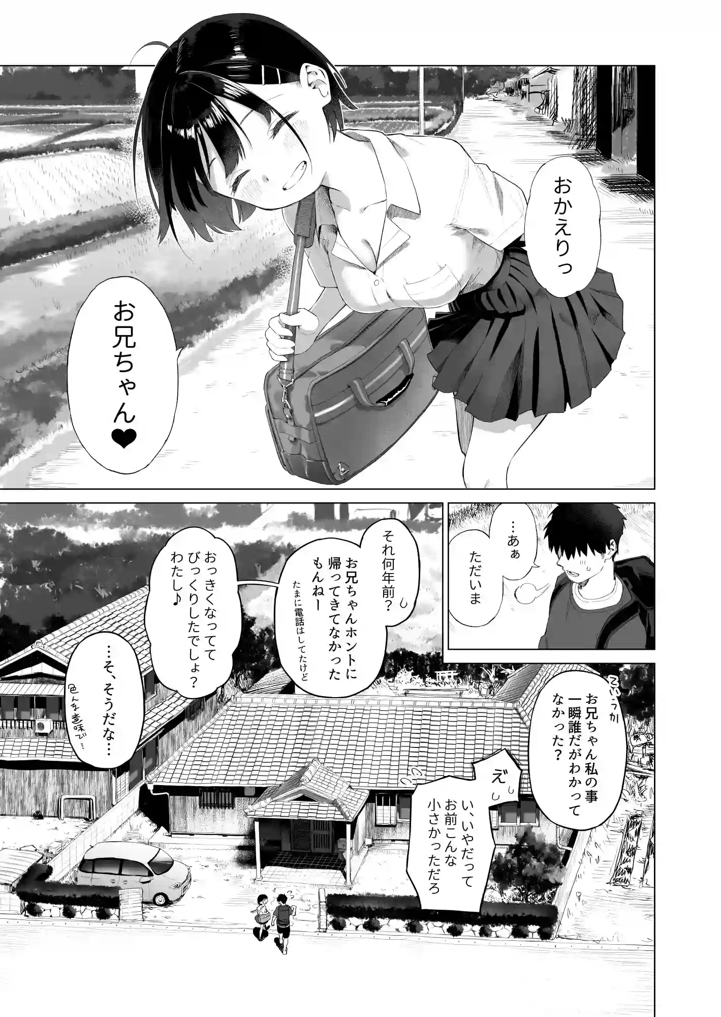 田舎妹と無知の誘惑[みずのウロ] - PAGE 003