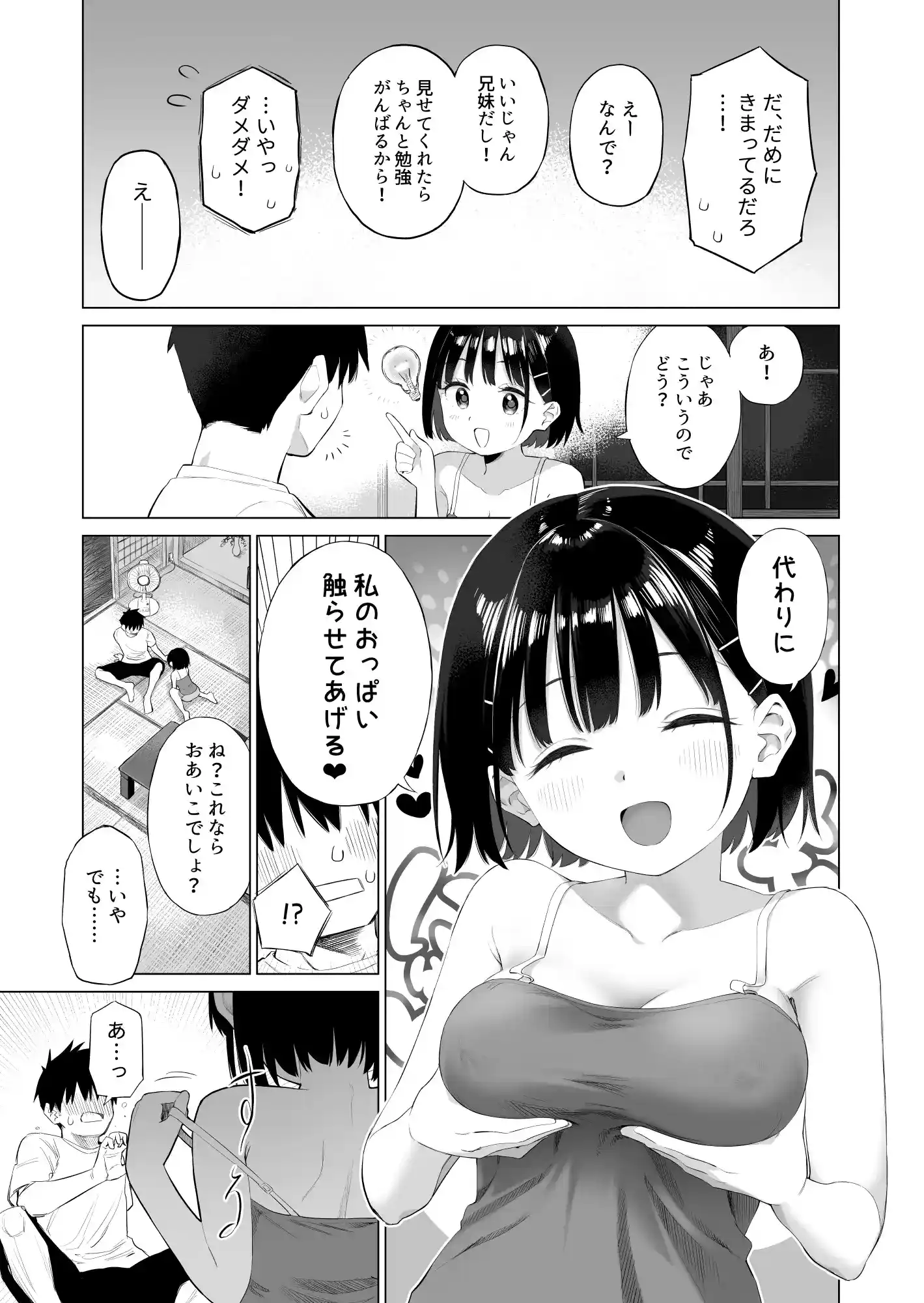 田舎妹と無知の誘惑[みずのウロ] - PAGE 004