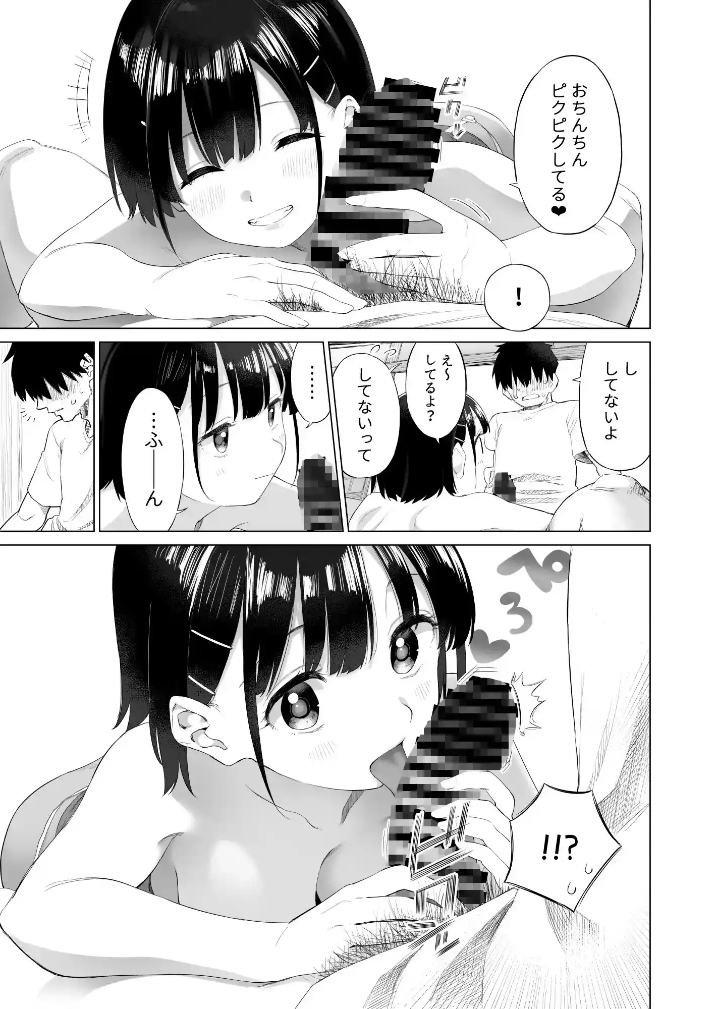 田舎妹と無知の誘惑[みずのウロ] - PAGE 006