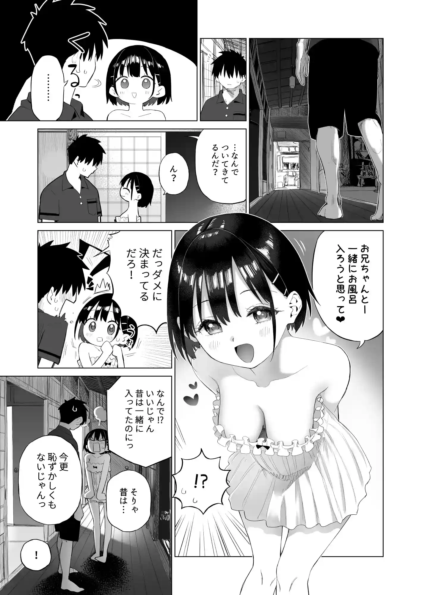 田舎妹と無知の誘惑[みずのウロ] - PAGE 007