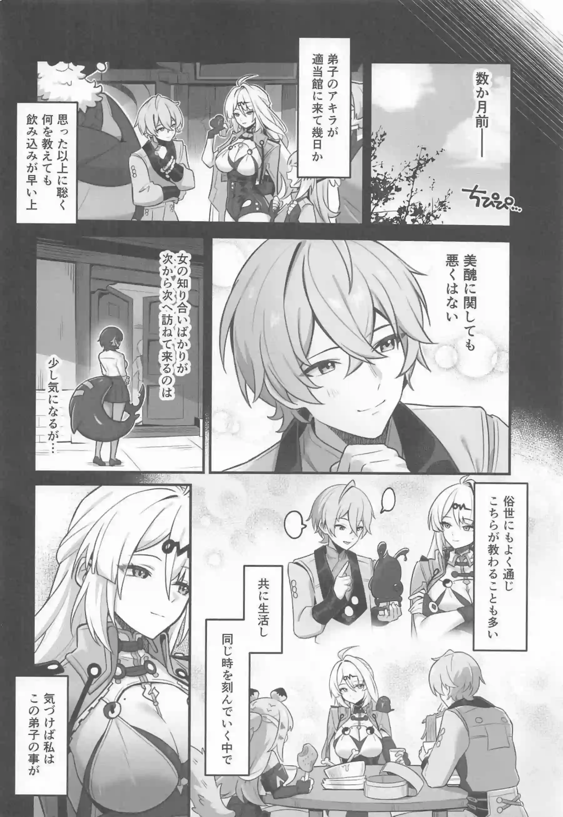 儀玄が俗世の教えで相手をエロく堕とす！ 儀玄が濃厚セックスで教示者として君臨する！ - PAGE 005