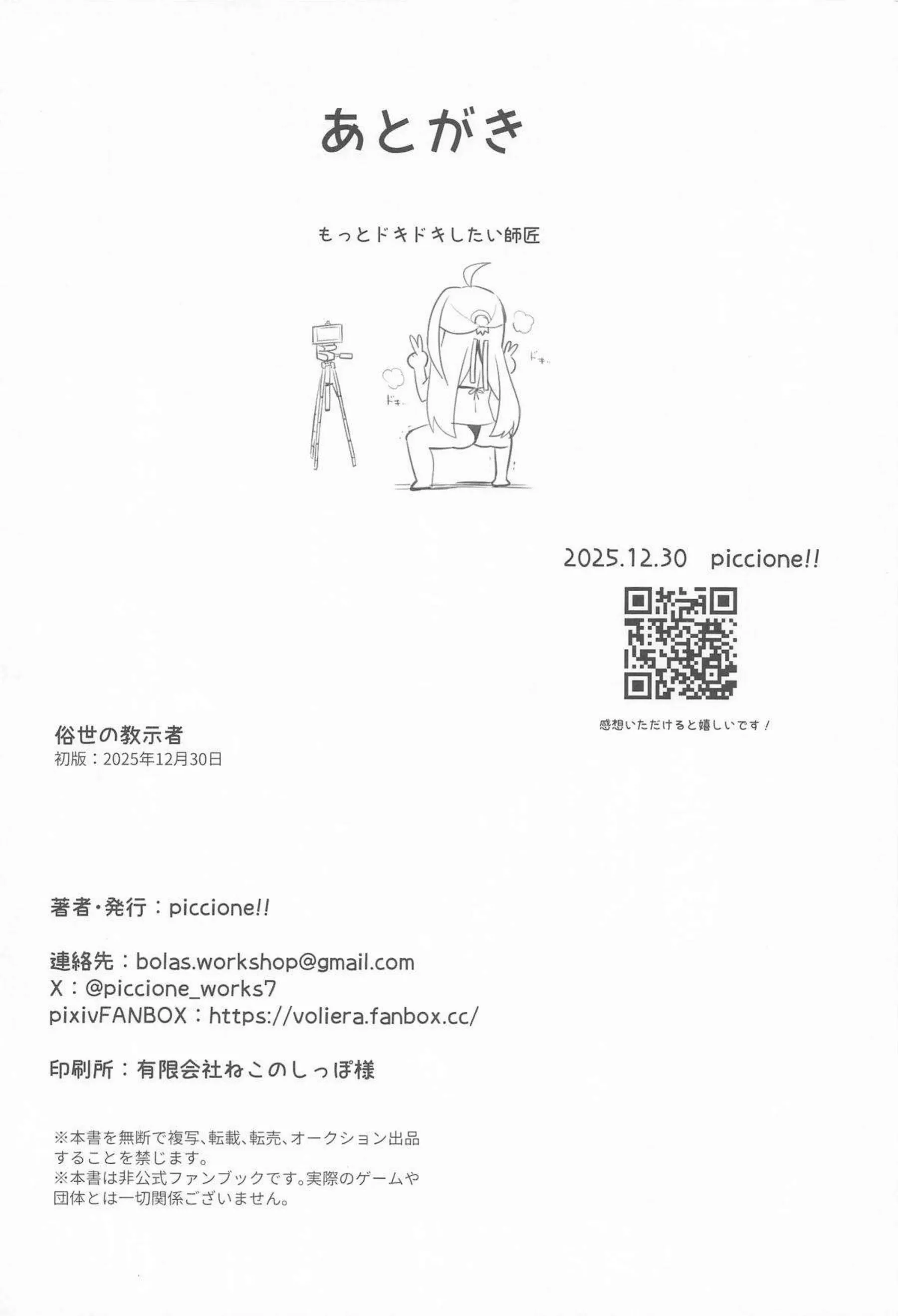 儀玄が俗世の教えで相手をエロく堕とす！ 儀玄が濃厚セックスで教示者として君臨する！ - PAGE 023