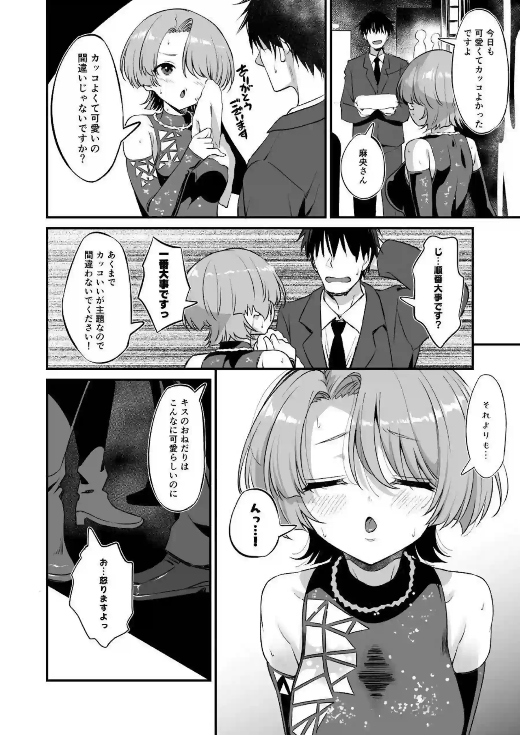 有村麻央がHな王子様になってプロデューサーを誘惑する！ 麻央が甘々エロ王子様プレイで翻弄する！ - PAGE 005