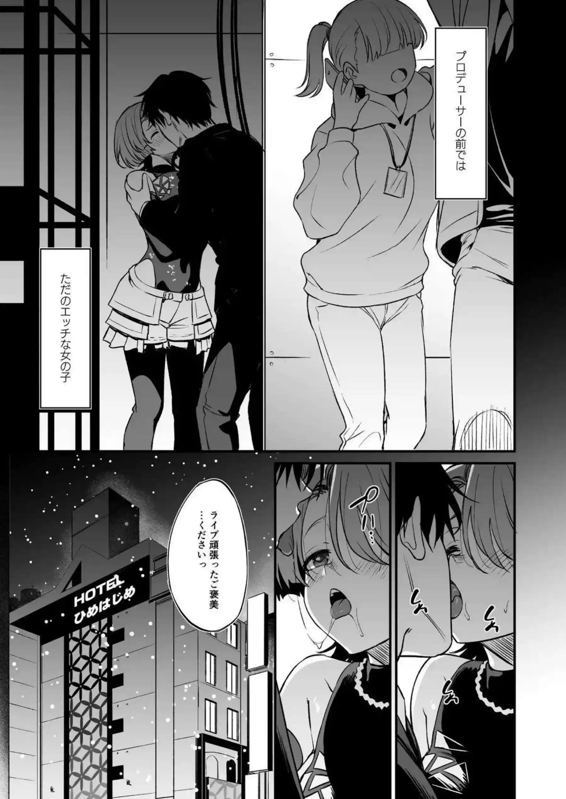 有村麻央がHな王子様になってプロデューサーを誘惑する！ 麻央が甘々エロ王子様プレイで翻弄する！ - PAGE 006