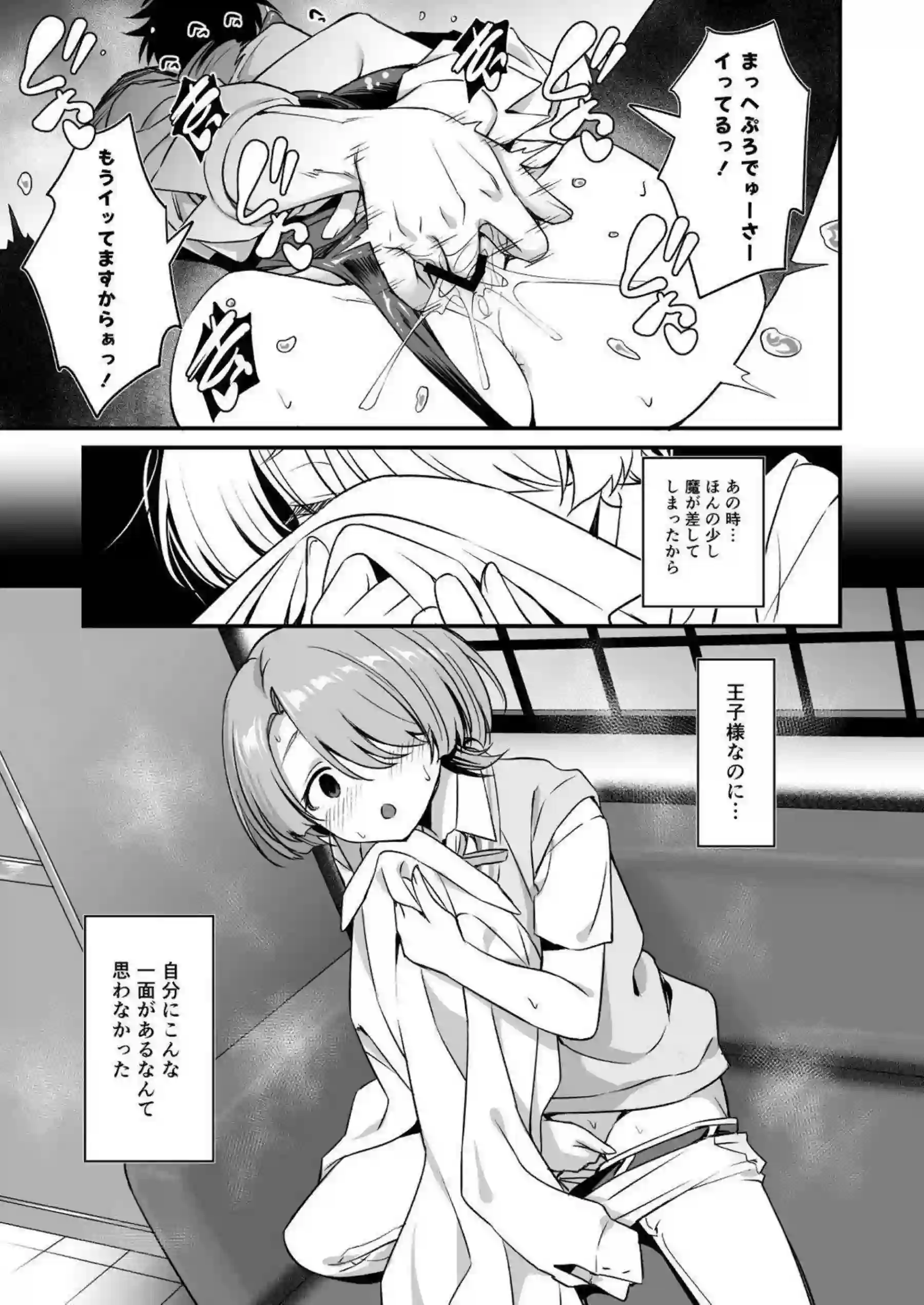 有村麻央がHな王子様になってプロデューサーを誘惑する！ 麻央が甘々エロ王子様プレイで翻弄する！ - PAGE 012