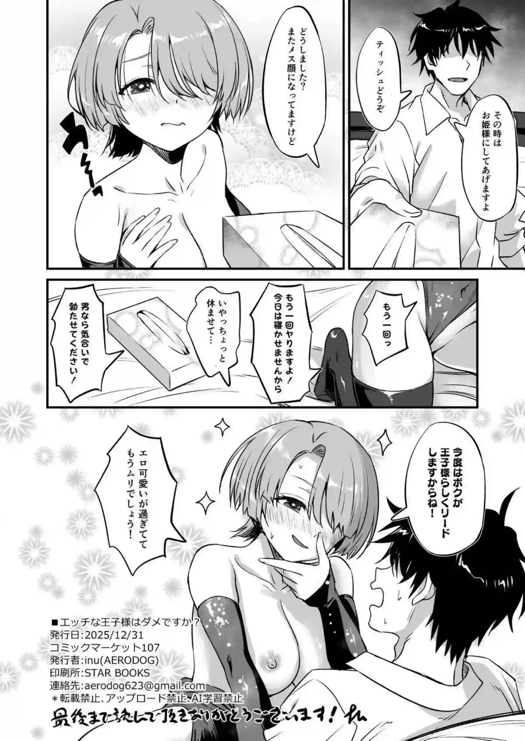 有村麻央がHな王子様になってプロデューサーを誘惑する！ 麻央が甘々エロ王子様プレイで翻弄する！ - PAGE 021