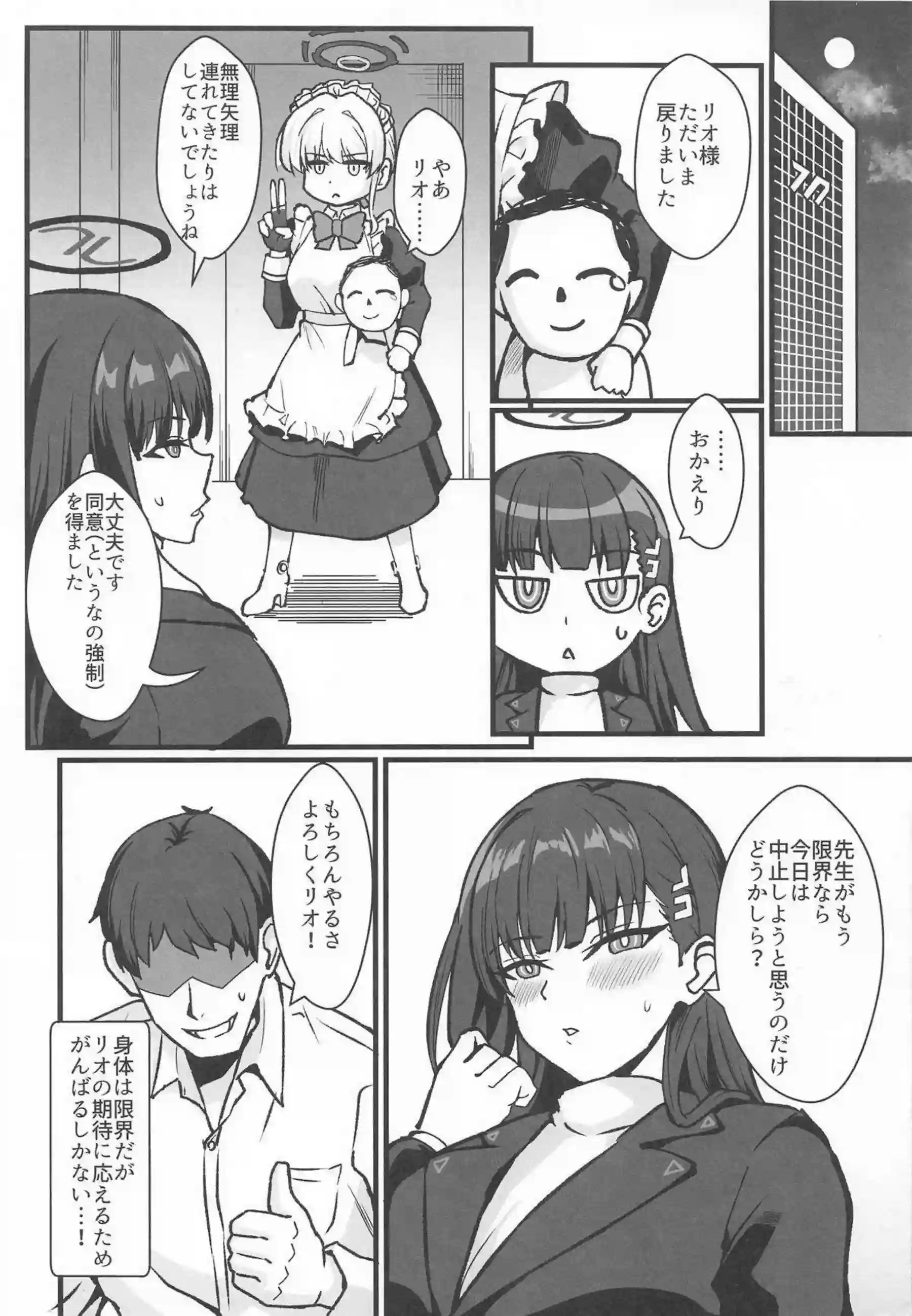 調月リオがTKB理論で飛鳥馬トキを理論的に犯す！ リオとトキが実験のようなエロ行為に没頭する！ - PAGE 004