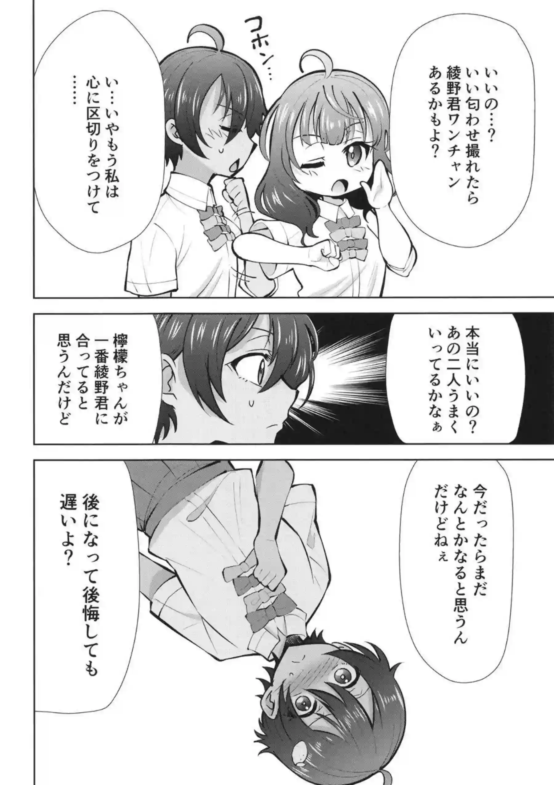 焼塩檸檬と八奈見杏菜が種付けおじさんに孕まされまくる！ 確定中出し妊娠プレイで負けヒロインが完全堕ちする！ - PAGE 003